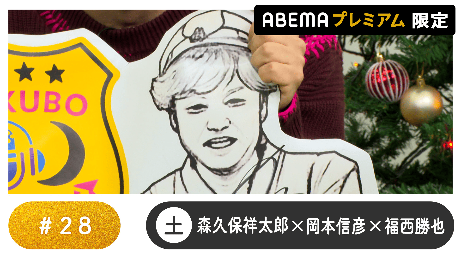 声優と夜あそび 2025 - 土曜日 - 声優と夜あそび プレミアム【岡本信彦