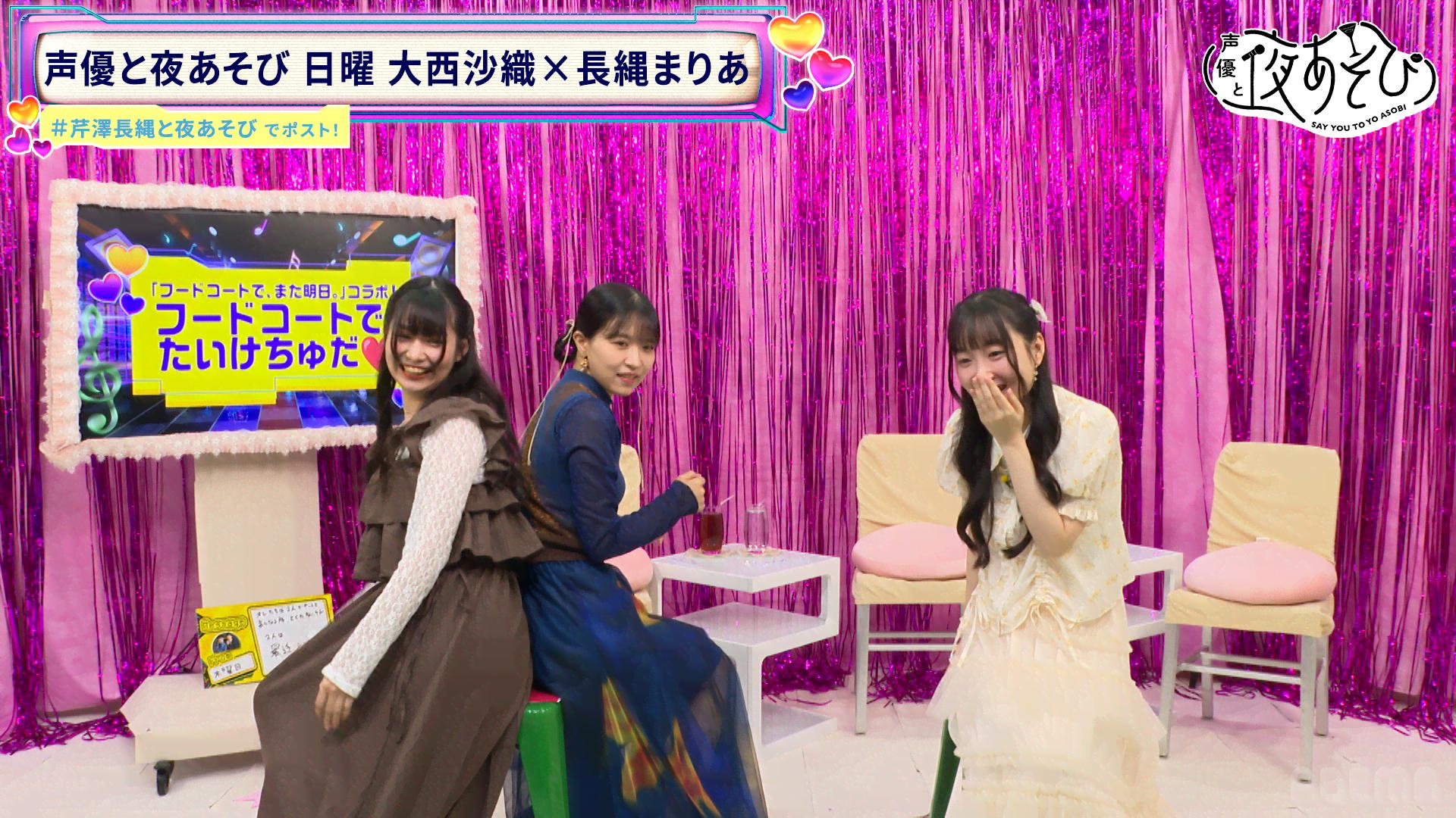 ABEMA「声優と夜あそび」