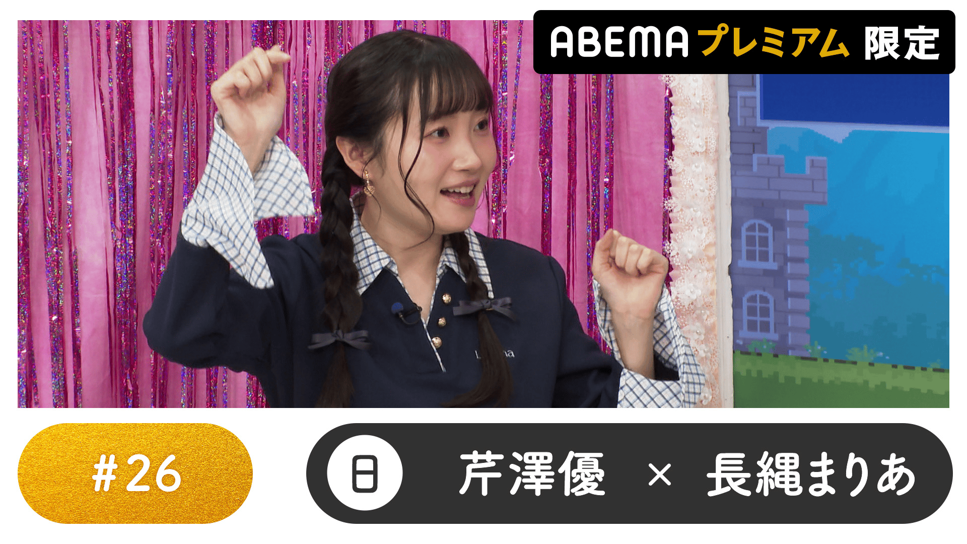 あひる※1日~2日で発送！様おまとめ 声優と夜あそび 2025 - 日曜日 - 声優と夜あそび プレミアム【芹澤優