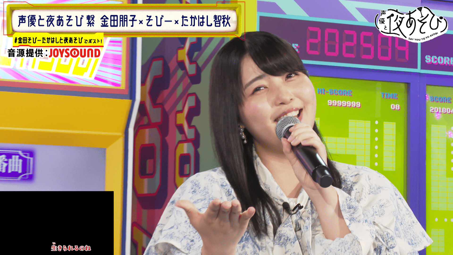ABEMA「声優と夜あそび」