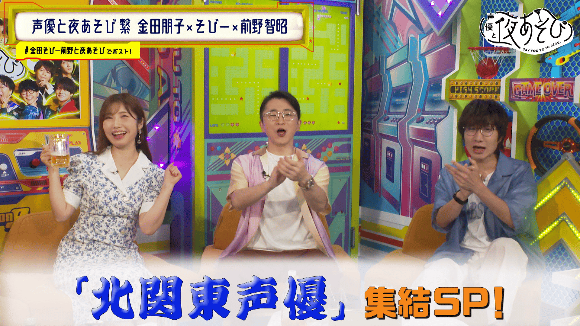 ABEMA「声優と夜あそび」