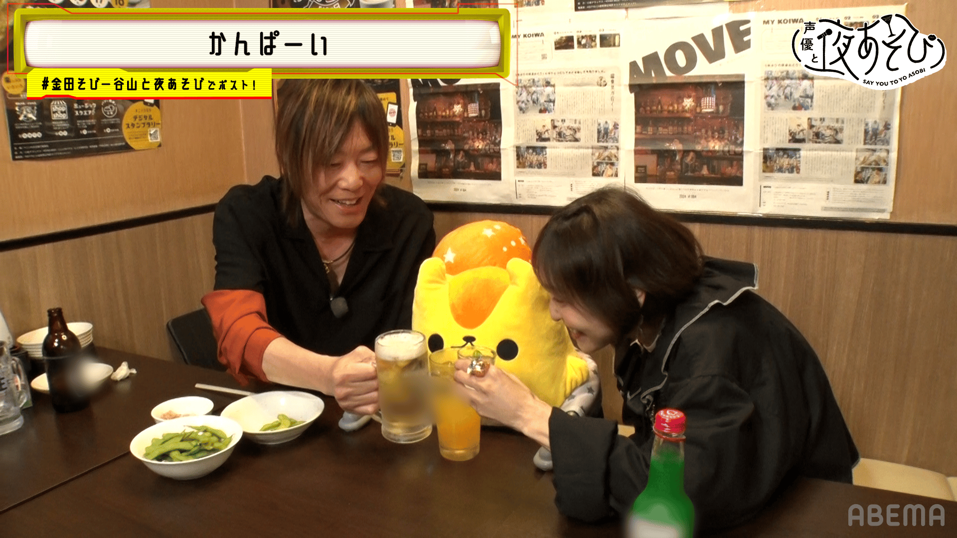 ABEMA「声優と夜あそび」