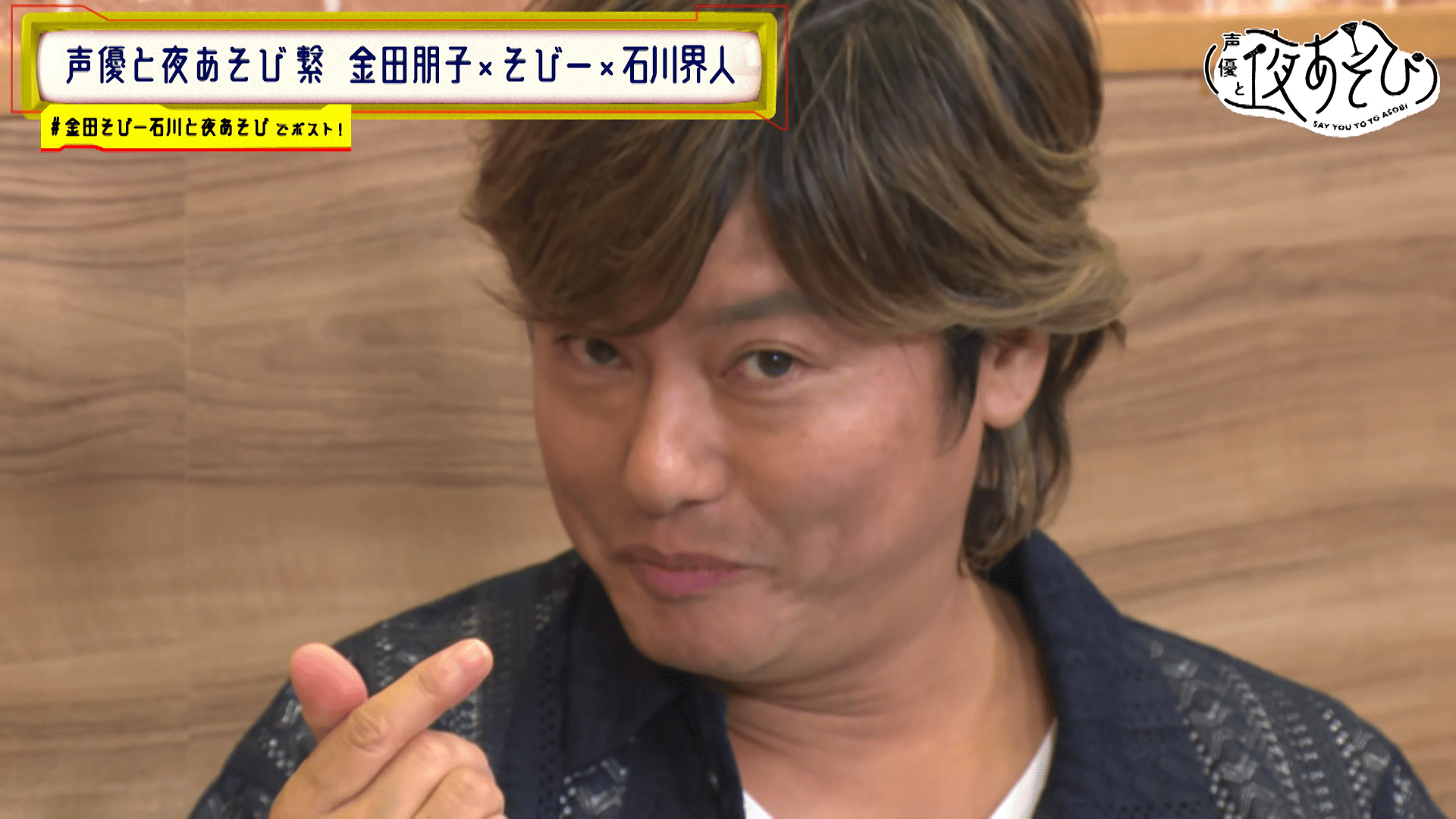 ABEMA「声優と夜あそび」