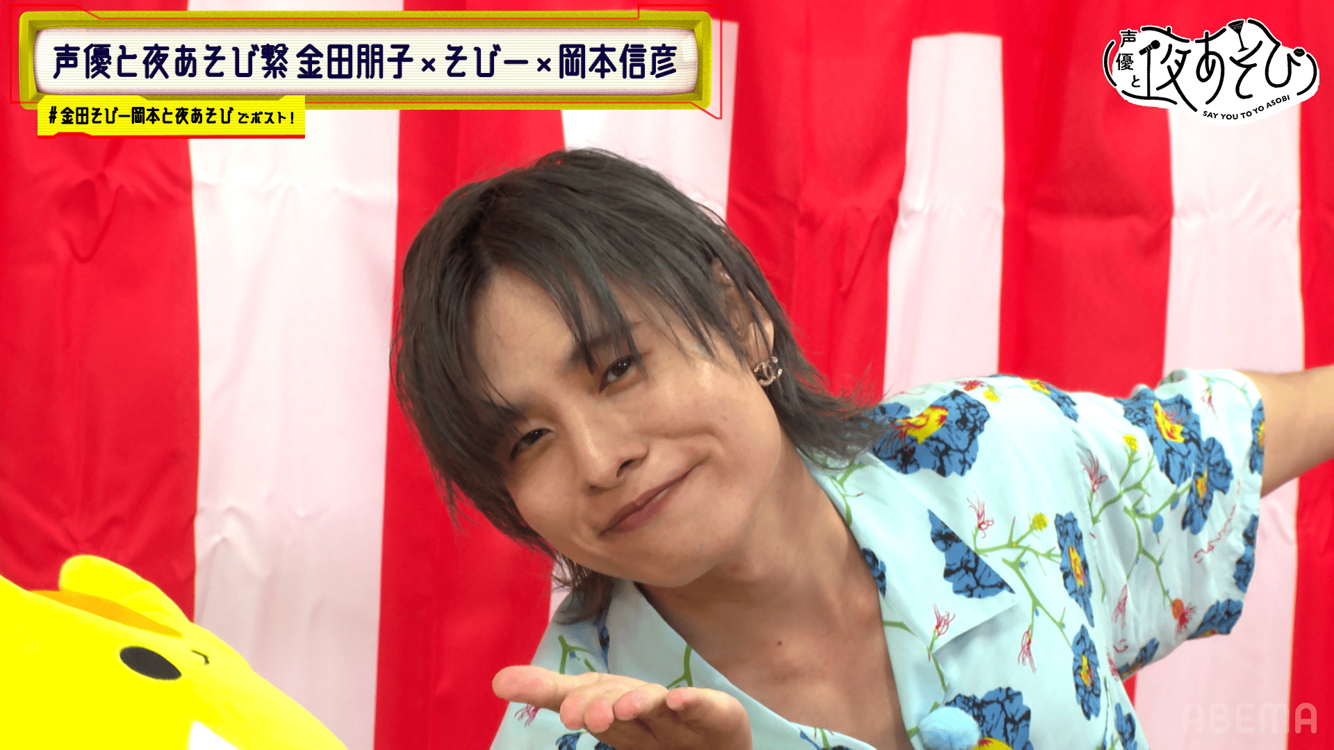 ABEMA「声優と夜あそび」