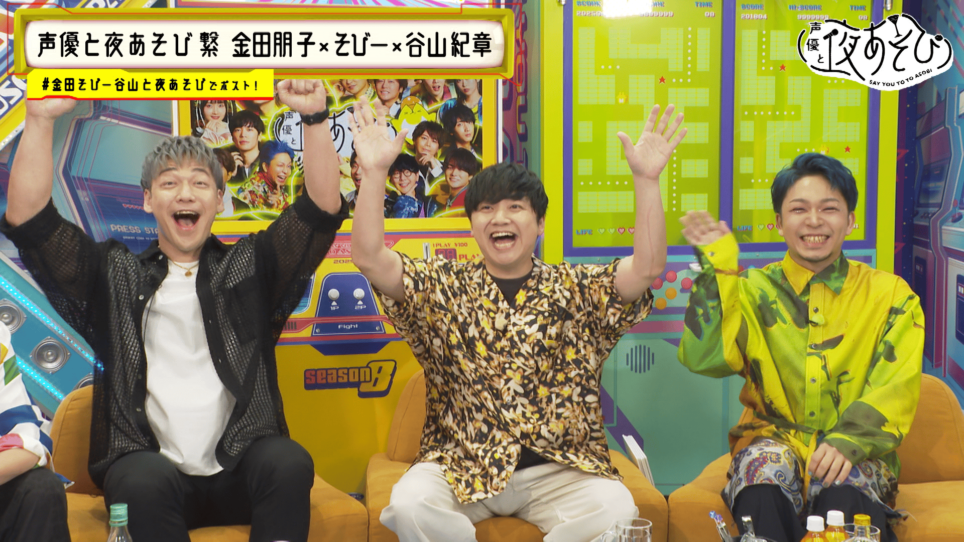 ABEMA「声優と夜あそび」