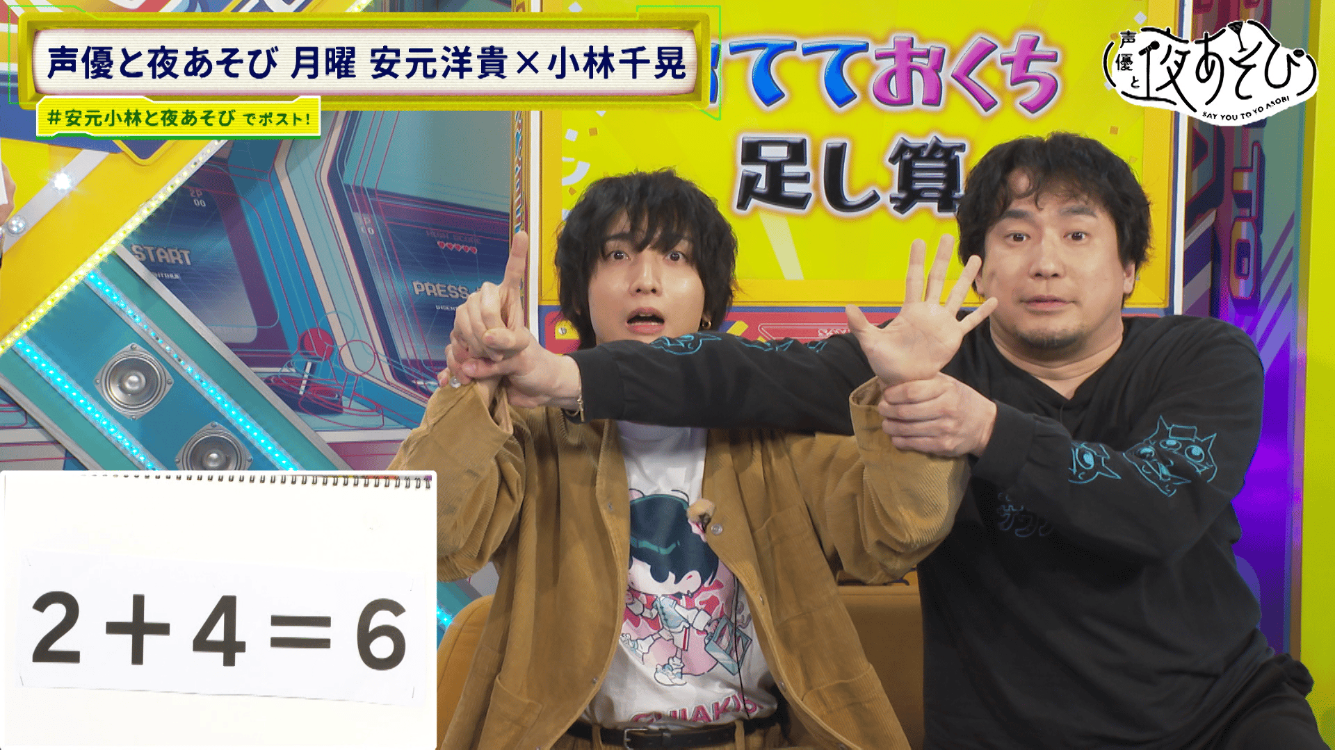 声優と夜あそび 2025 - 見どころ - ＜見どころ無料配信＞【安元洋貴