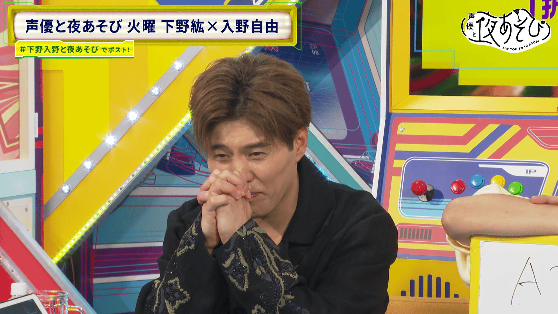 声優と夜あそび 2025 グッズ セット 下野紘 入野自由 声優と夜あそび 火【