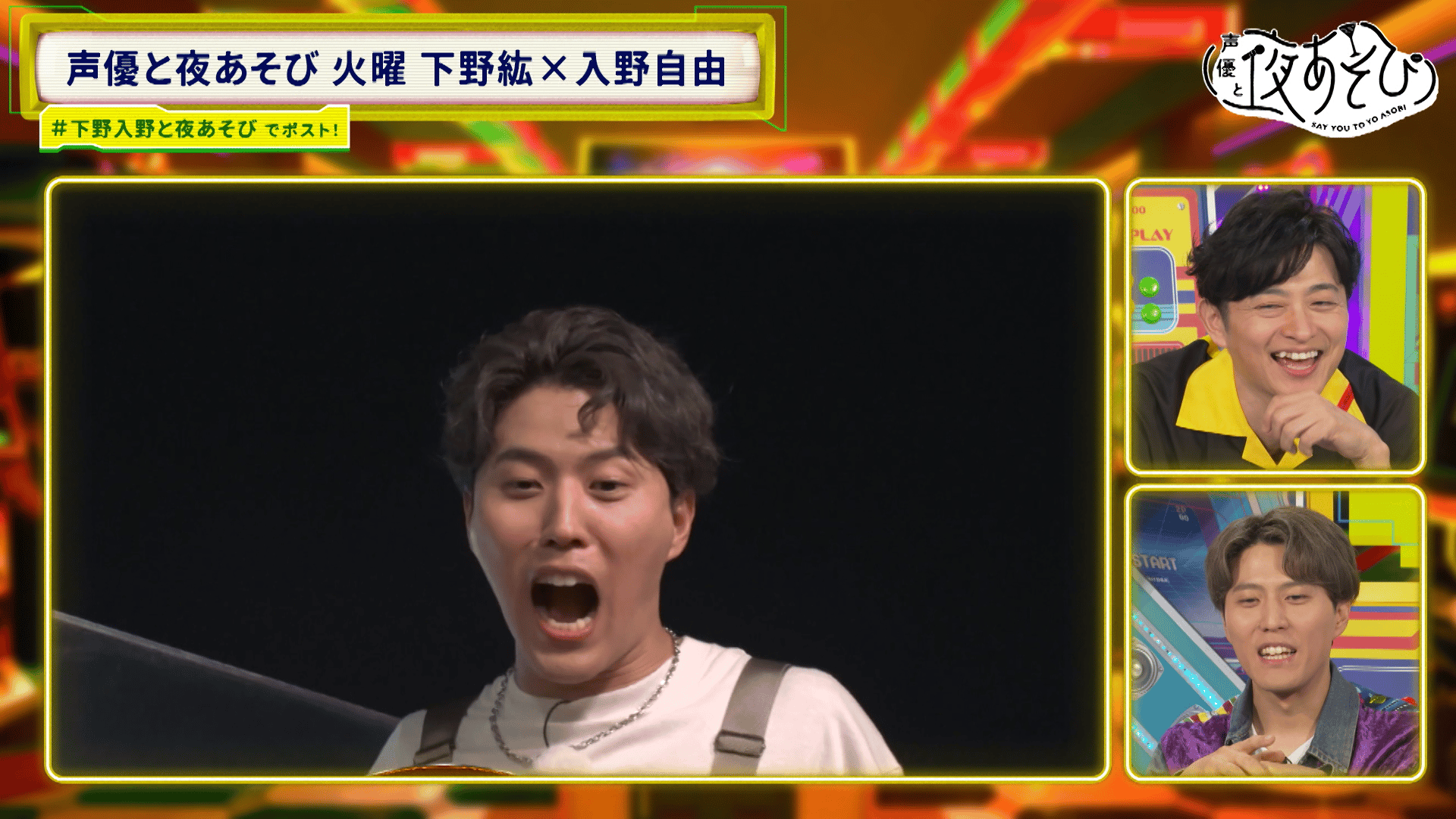 声優と夜あそび　2025　グッズ　セット　下野紘　入野自由 声優と夜あそび 2025 - 火曜日 - 話 (アニメ) | 無料動画・見逃し配信