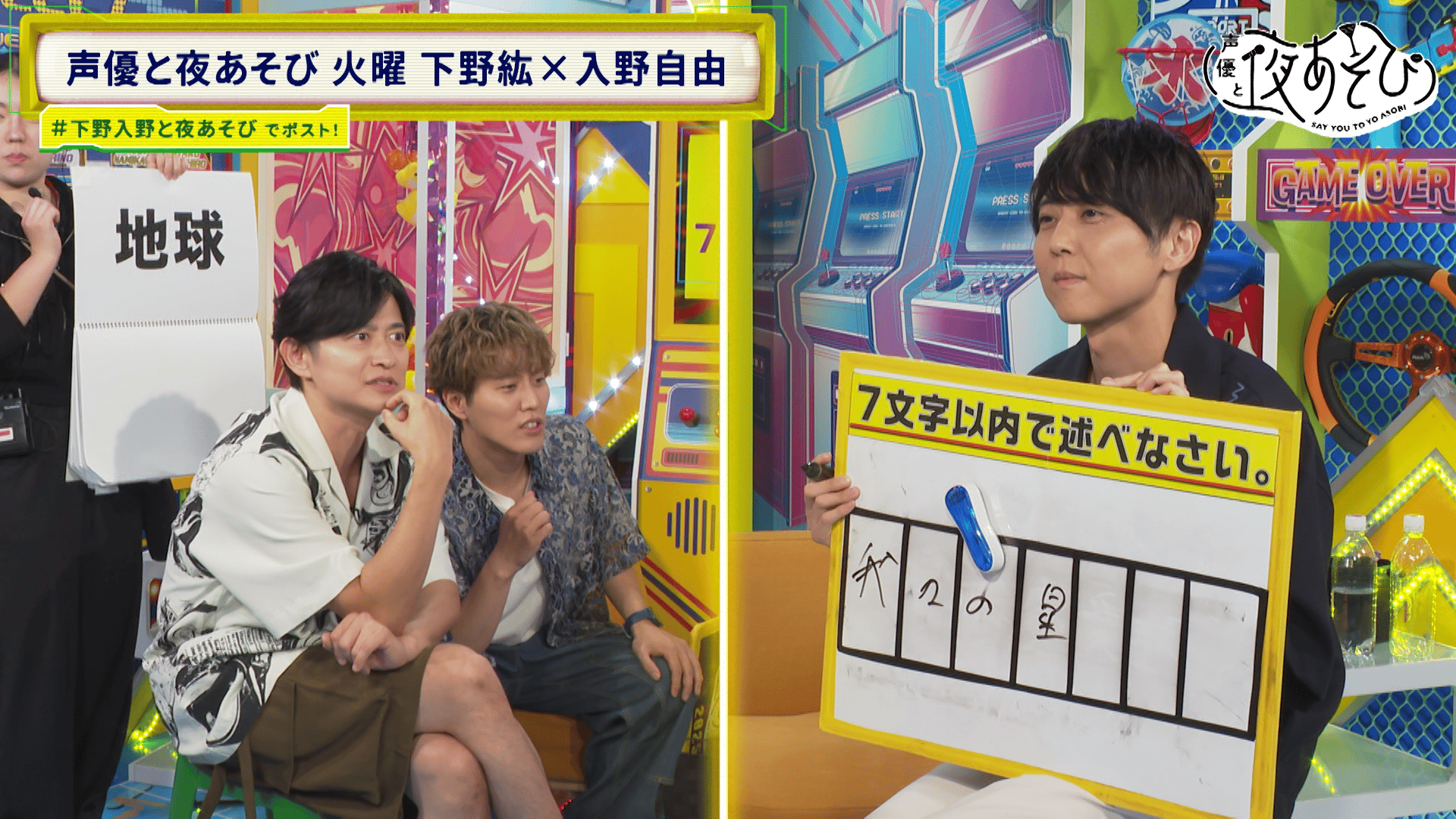 声優と夜あそび 2025 - 見どころ - ＜見どころ無料配信＞【下野紘×入野