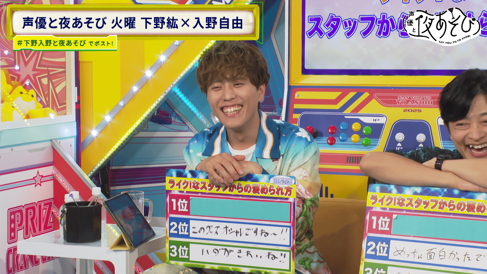 声優と夜あそび　2025　グッズ　セット　下野紘　入野自由 声優と夜あそび 2025 - 見どころ - ＜見どころ無料配信＞【下野紘×入野