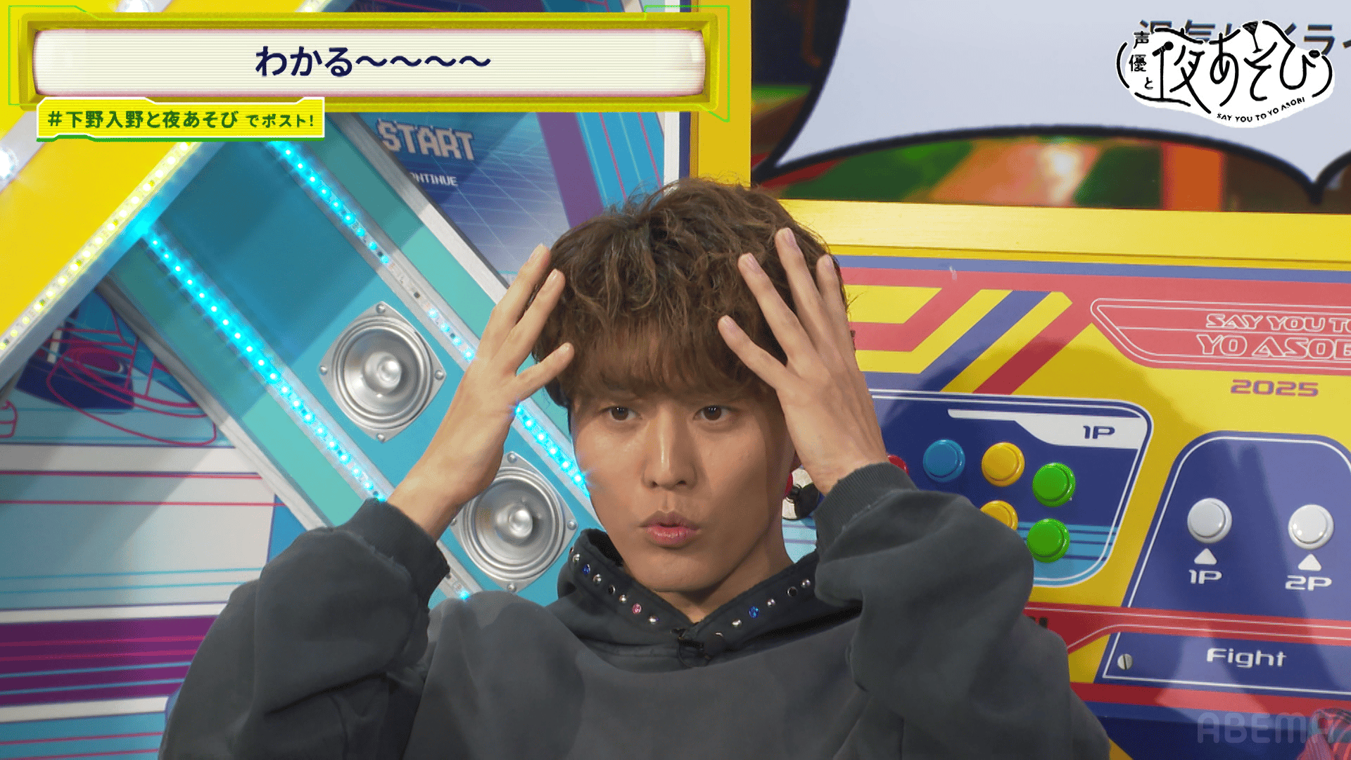 声優と夜あそび 2025 - 火曜日 - ＜見どころ無料配信＞【下野紘×入野