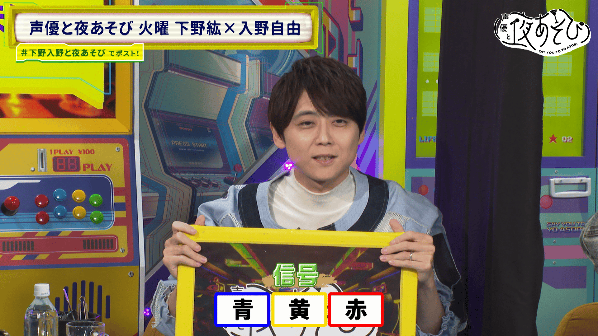声優と夜あそび　2025　グッズ　セット　下野紘　入野自由 声優と夜あそび 2025 - 火曜日 - 話 (アニメ) | 無料動画・見逃し配信