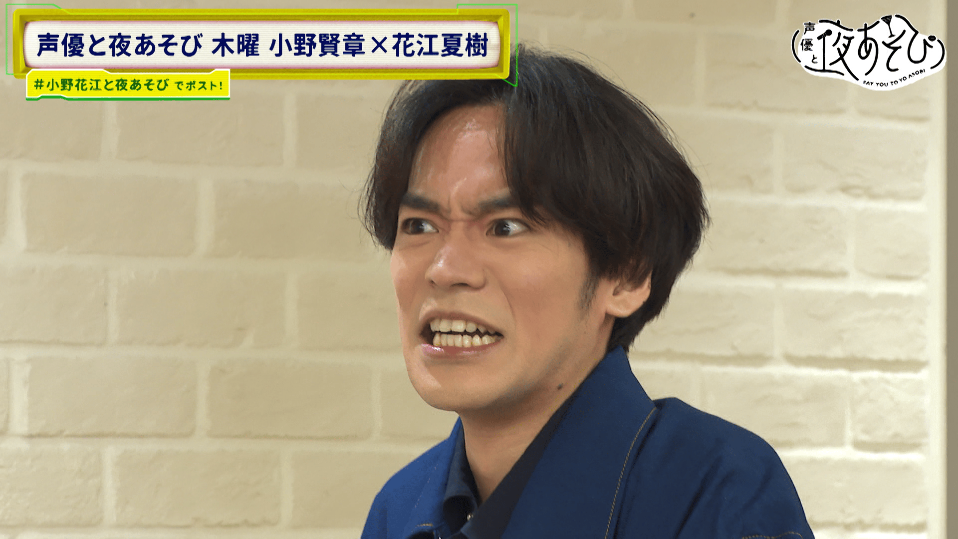 声優と夜あそび 2025 - 見どころ - ＜見どころ無料配信＞【小野賢章