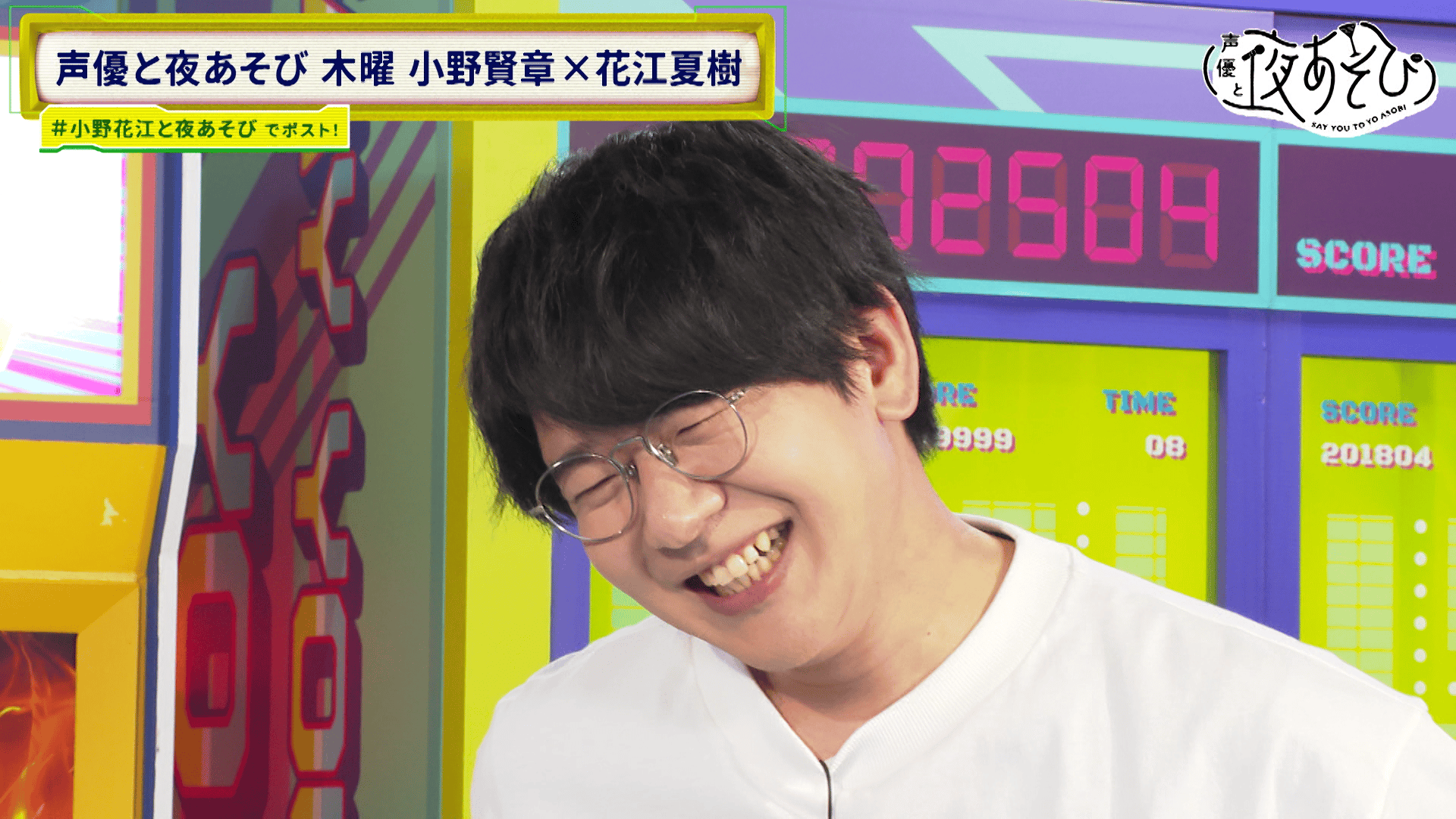 声優と夜あそび 2025 - 見どころ - ＜見どころ無料配信＞【小野賢章