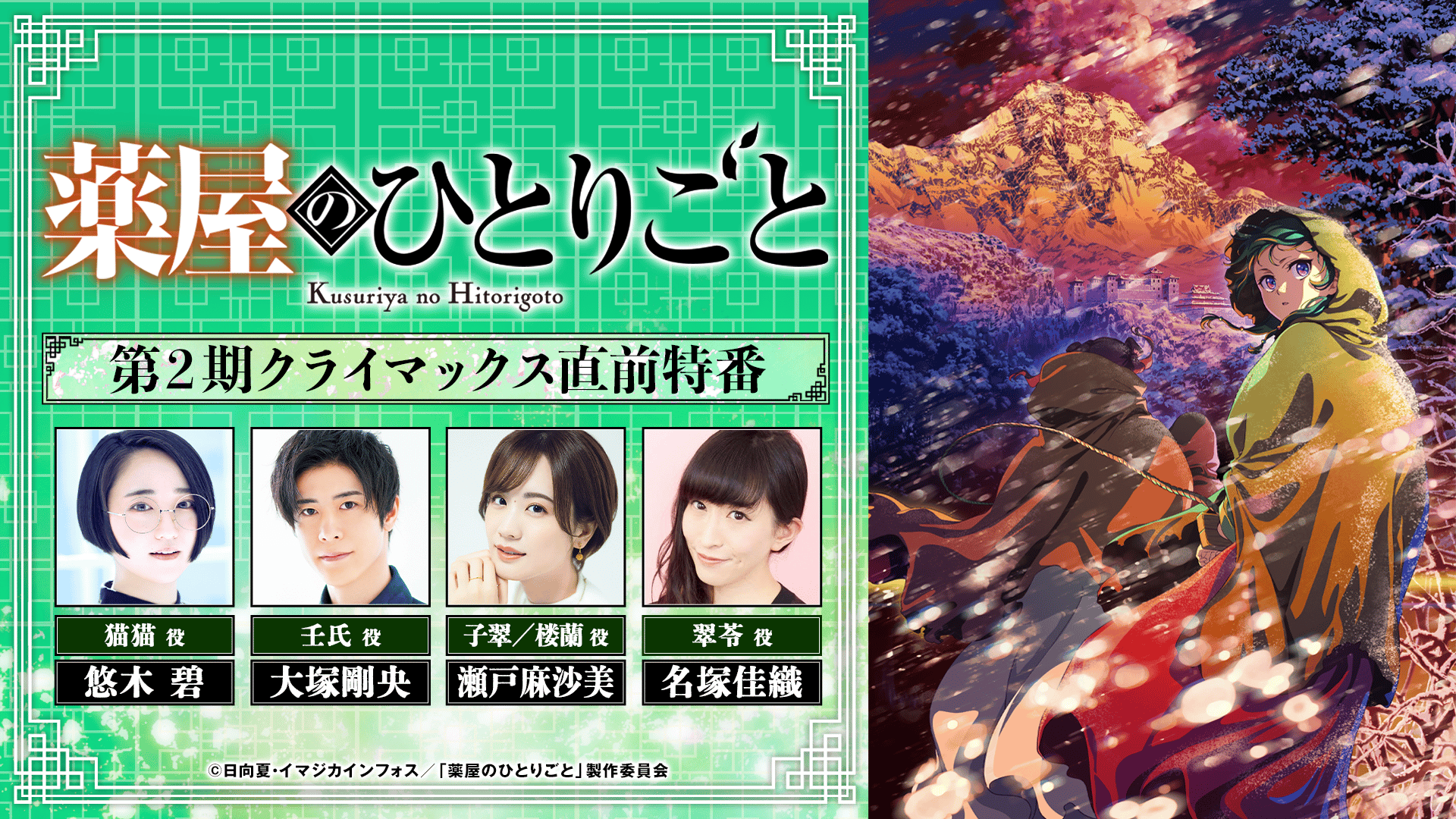 薬屋のひとりごと　♡休日前夜♡ 新曲「愛は薬」TVアニメ『薬屋のひとりごと』第2クールEDに決定