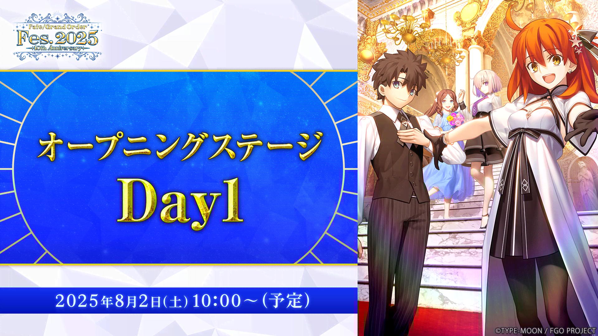FGO Fes. 2025】オープニングステージ Day1 | 新しい未来のテレビ | ABEMA