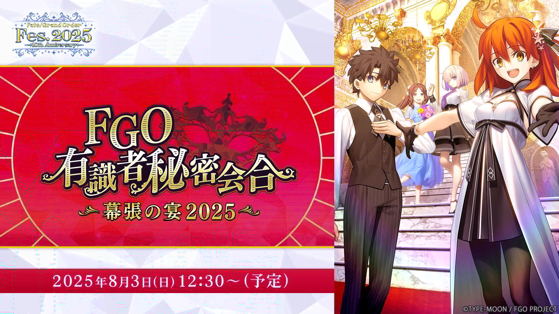 有識者秘密会合 ～幕張の宴2025～ | 新しい未来のテレビ | ABEMA