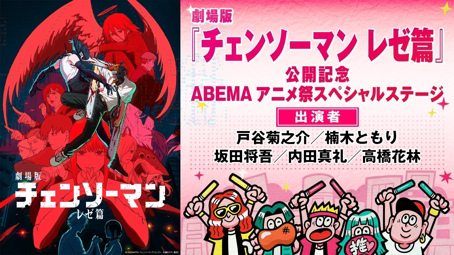 劇場版 チェンソーマン レゼ篇 OMATSURI 秋祭り レゼ 6点セット 10月3日対応開始 劇場版『チェンソーマン レゼ篇』音声ガイド制作