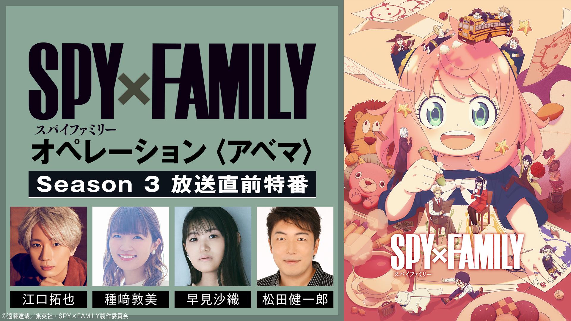 ABEMA「SPYFAMILY」
