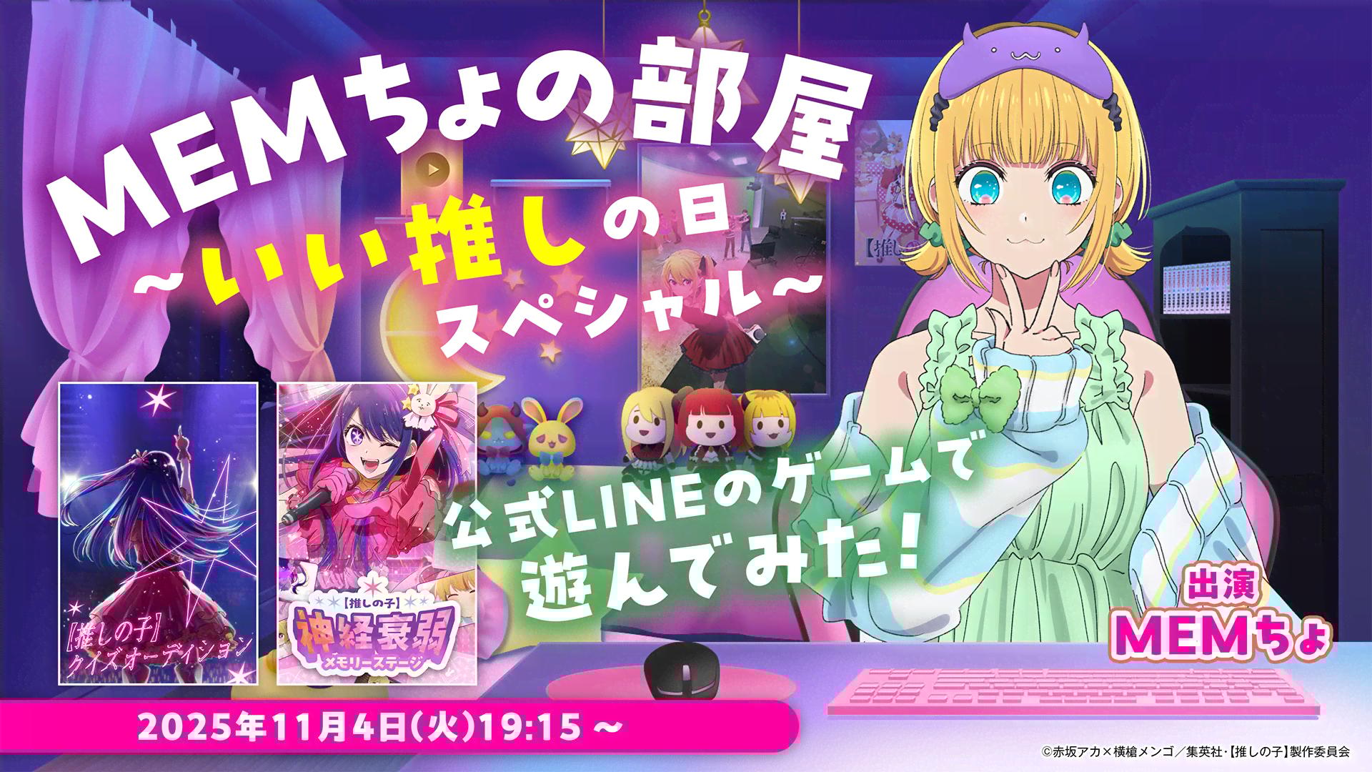 推しの子 MEMちょ 推し袋 2025 ドンキ 福袋 抜き取りなし 推しの子 MEMちょ 推し袋 2025 ドンキ 福袋 抜き取りなし 推しの子 MEM