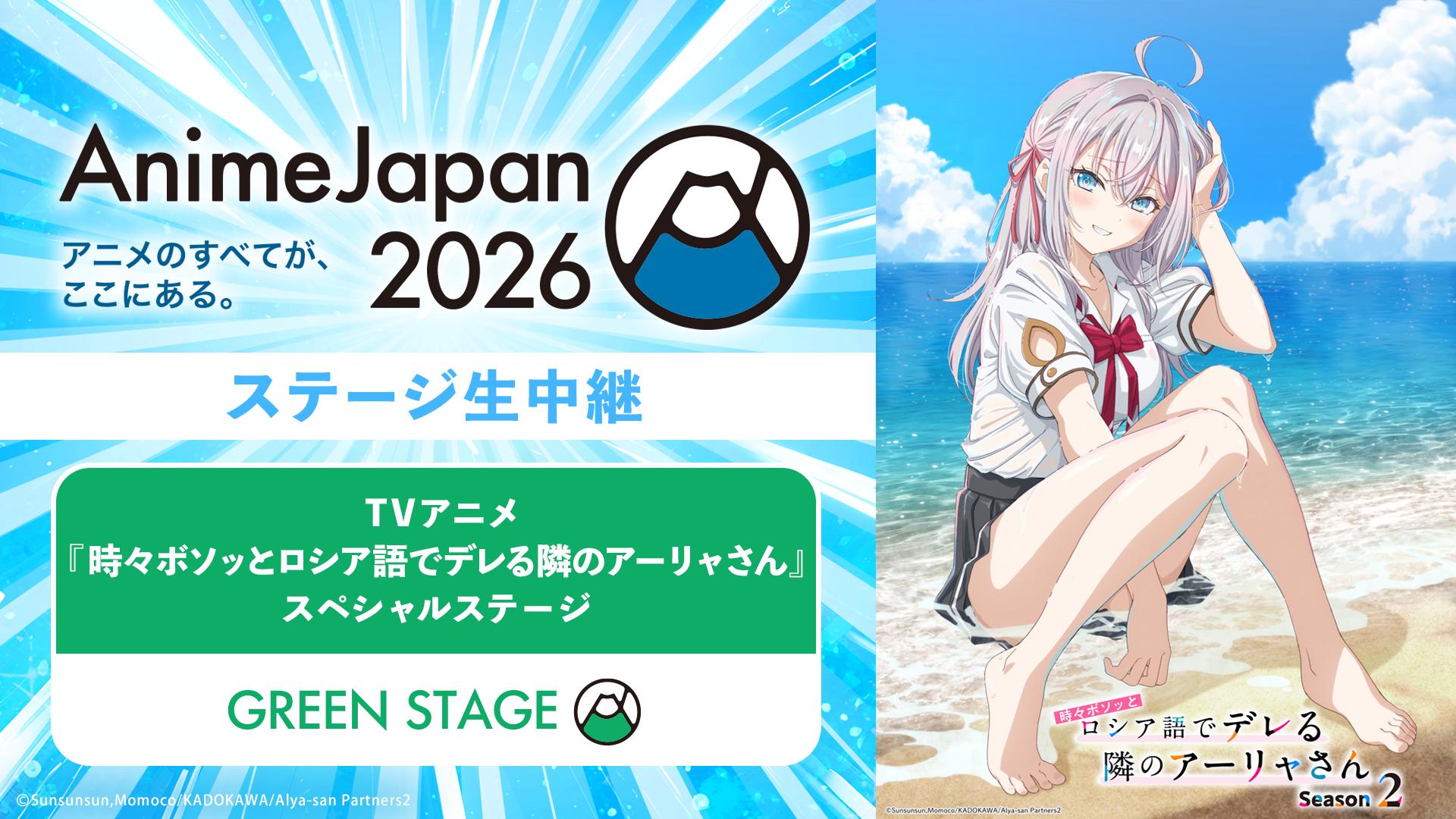 TVアニメ『時々ボソッとロシア語でデレる隣のアーリャさん』スペシャル