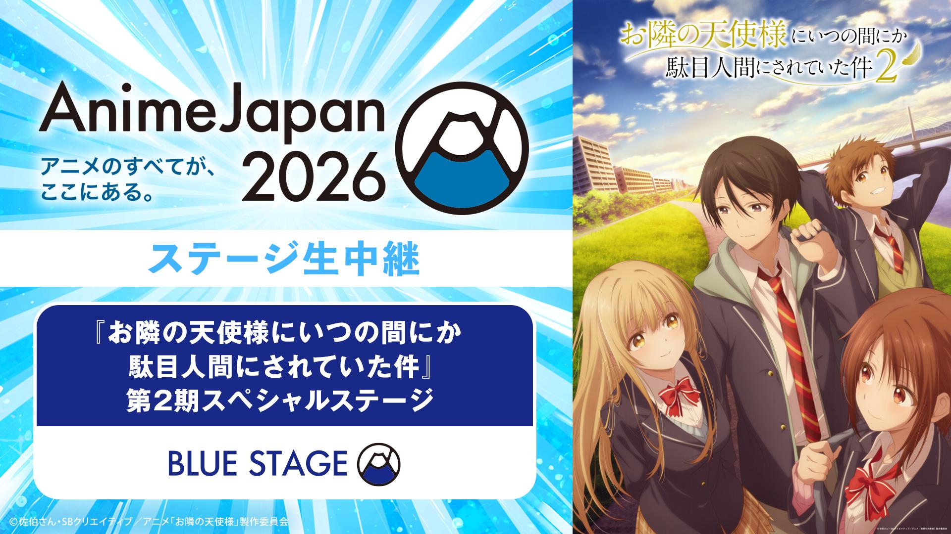 お隣の天使様にいつの間にか駄目人間にされていた件』第2期スペシャル