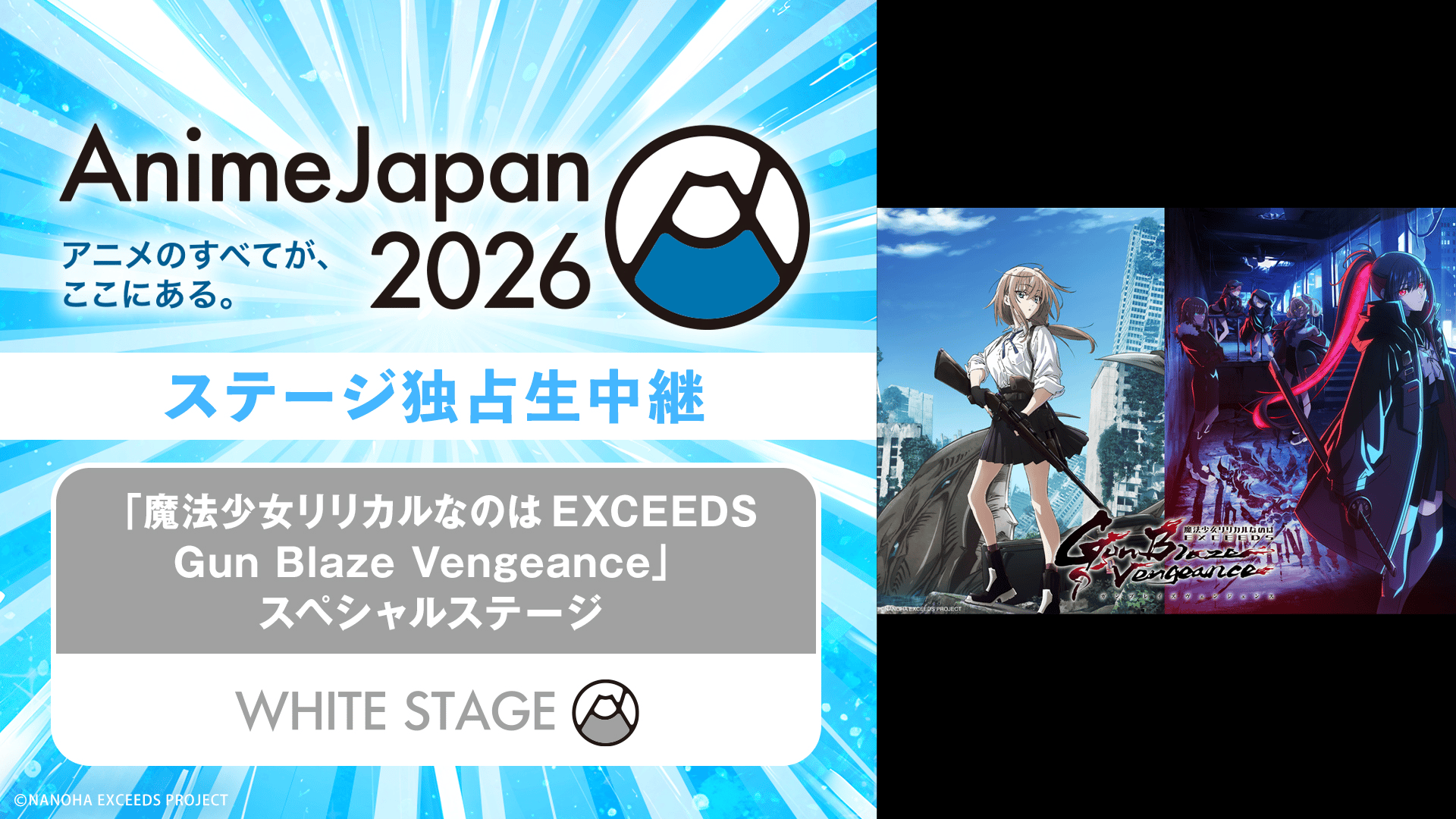 なのはEXGV」SPステージ | 新しい未来のテレビ | ABEMA