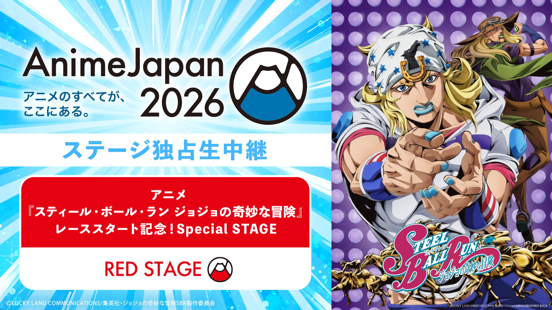 アニメ『スティール・ボール・ラン ジョジョの奇妙な冒険』レース