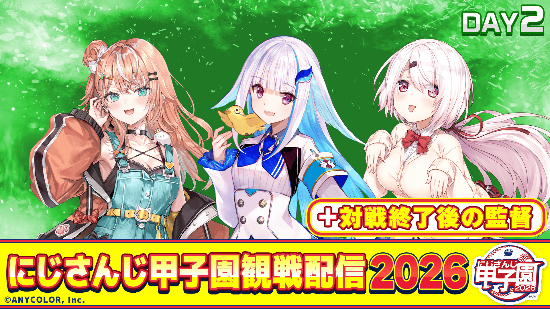 ABEMA にじさんじ甲子園観戦配信2026 DAY2 の番組サムネイル