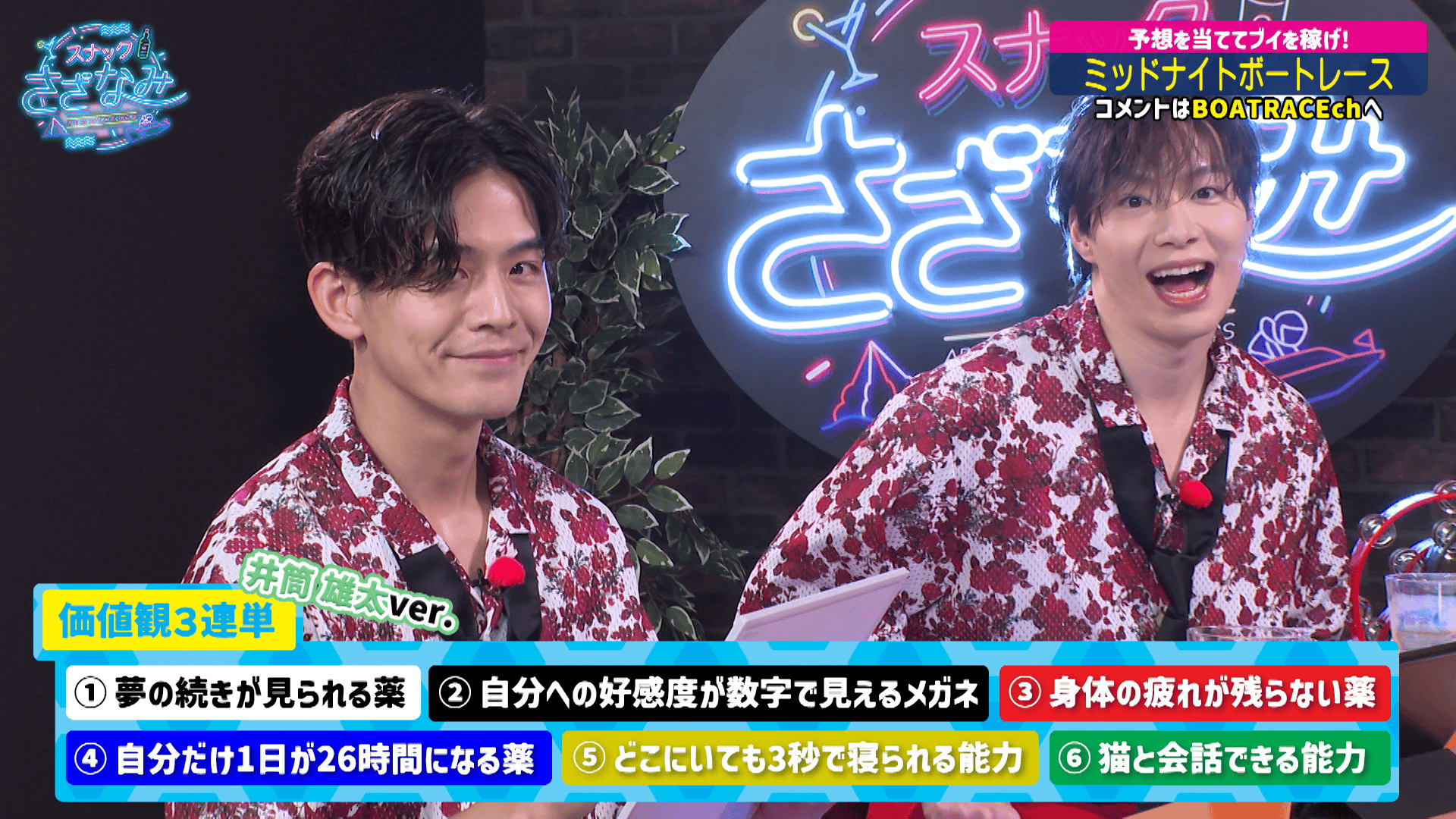 38【ゲスト】塩田 将己(SHOW-WA)・井筒 雄太(SHOW-WA) - 『スナック