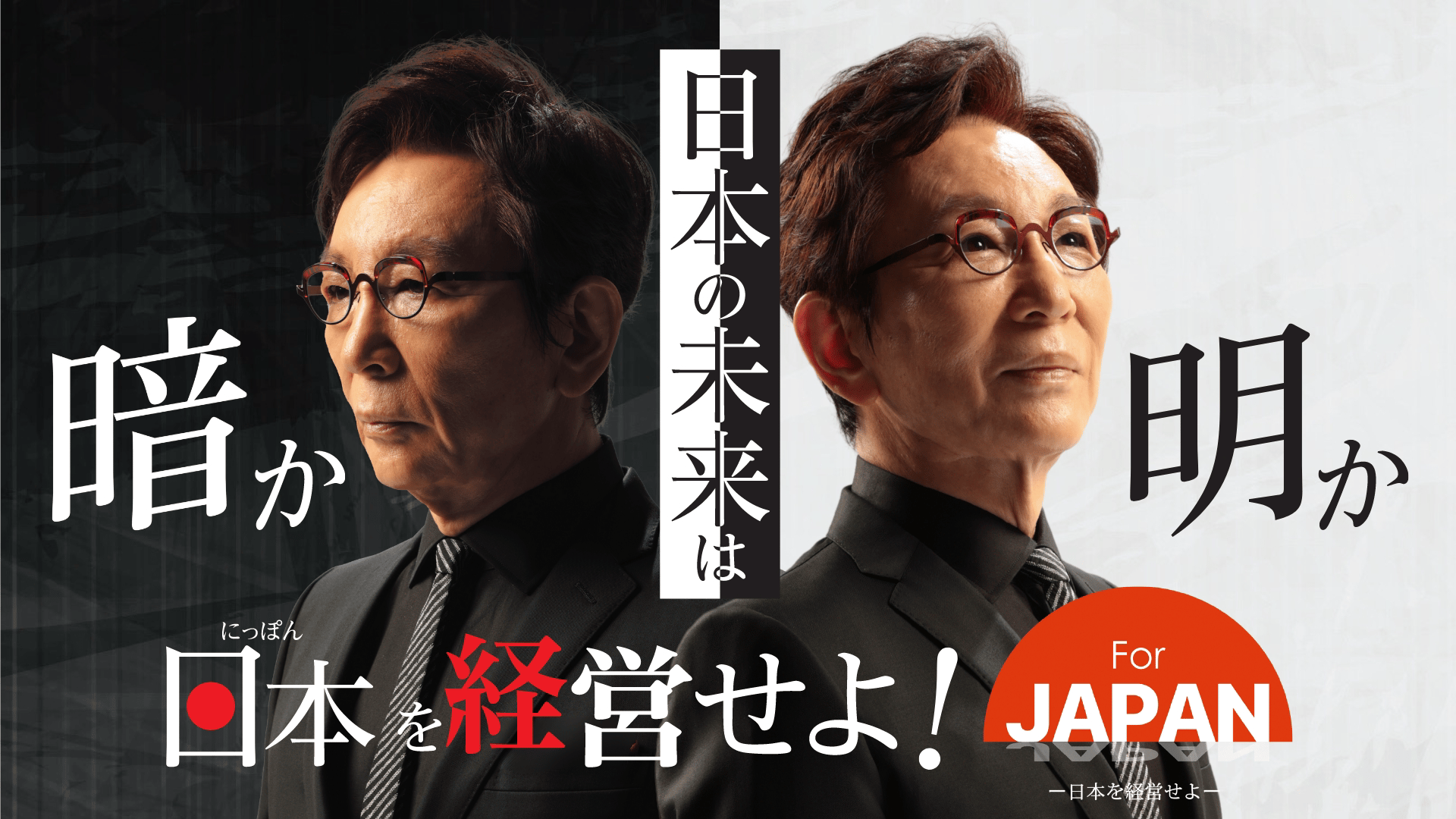 1:日本人の学力が伸びない! - For JAPAN - シーズン2 (バラエティ