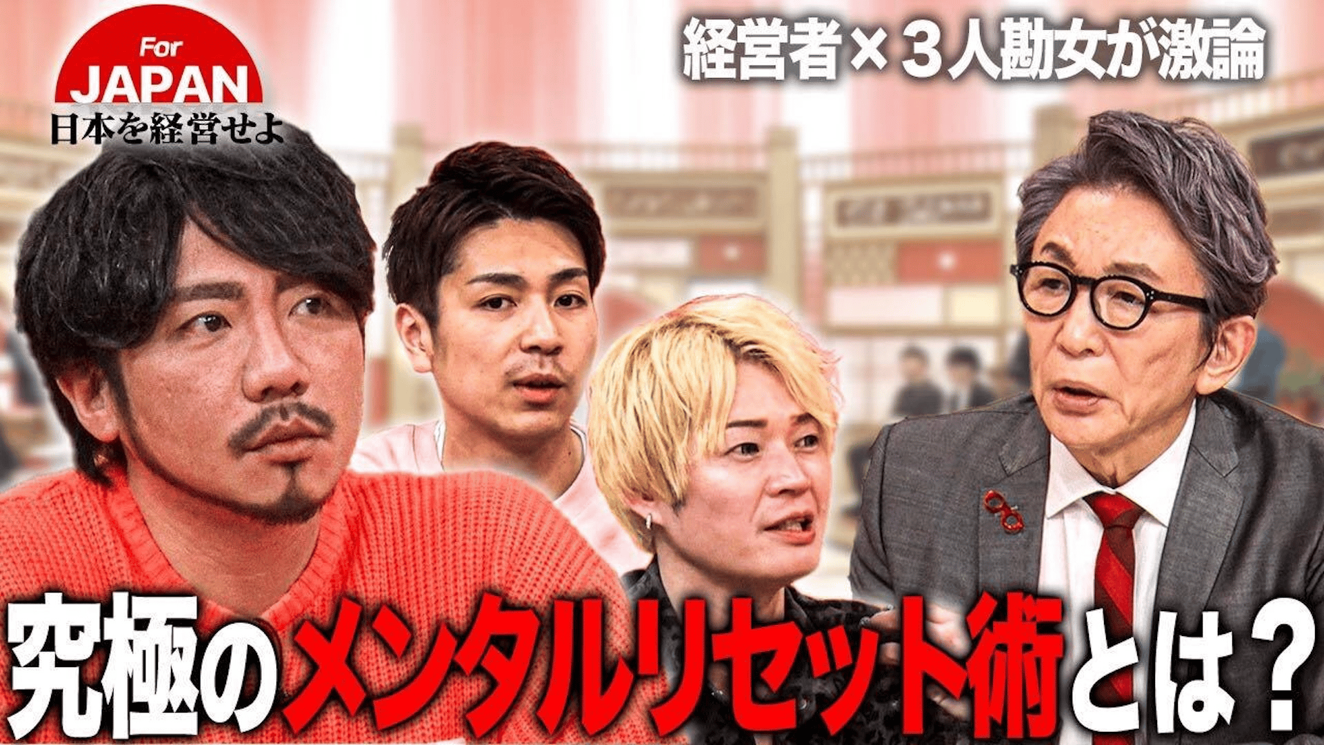 8:究極のメンタルリセット術・金言 - For JAPAN - シーズン4