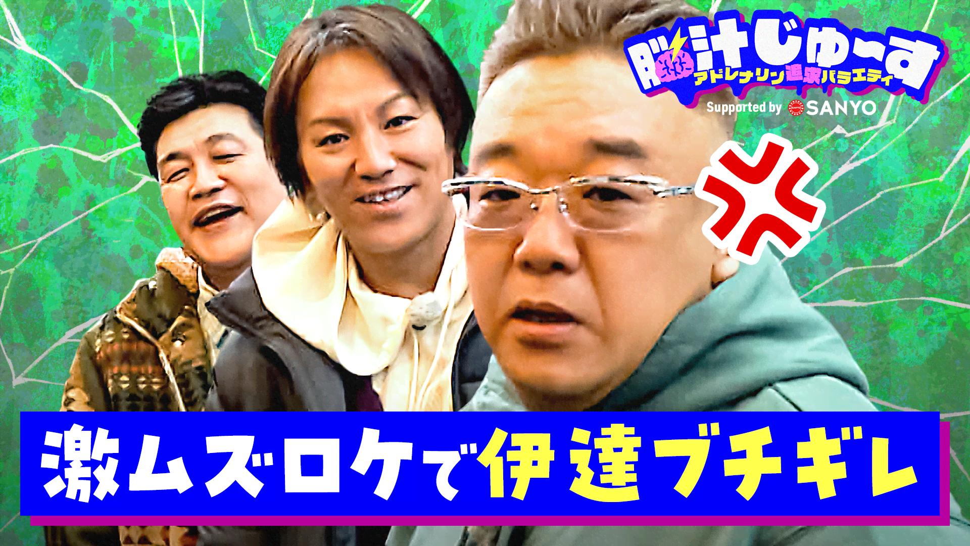 16 サンドウィッチマン参戦!極限ツッコミを引き出せ! - 脳汁じゅ〜す