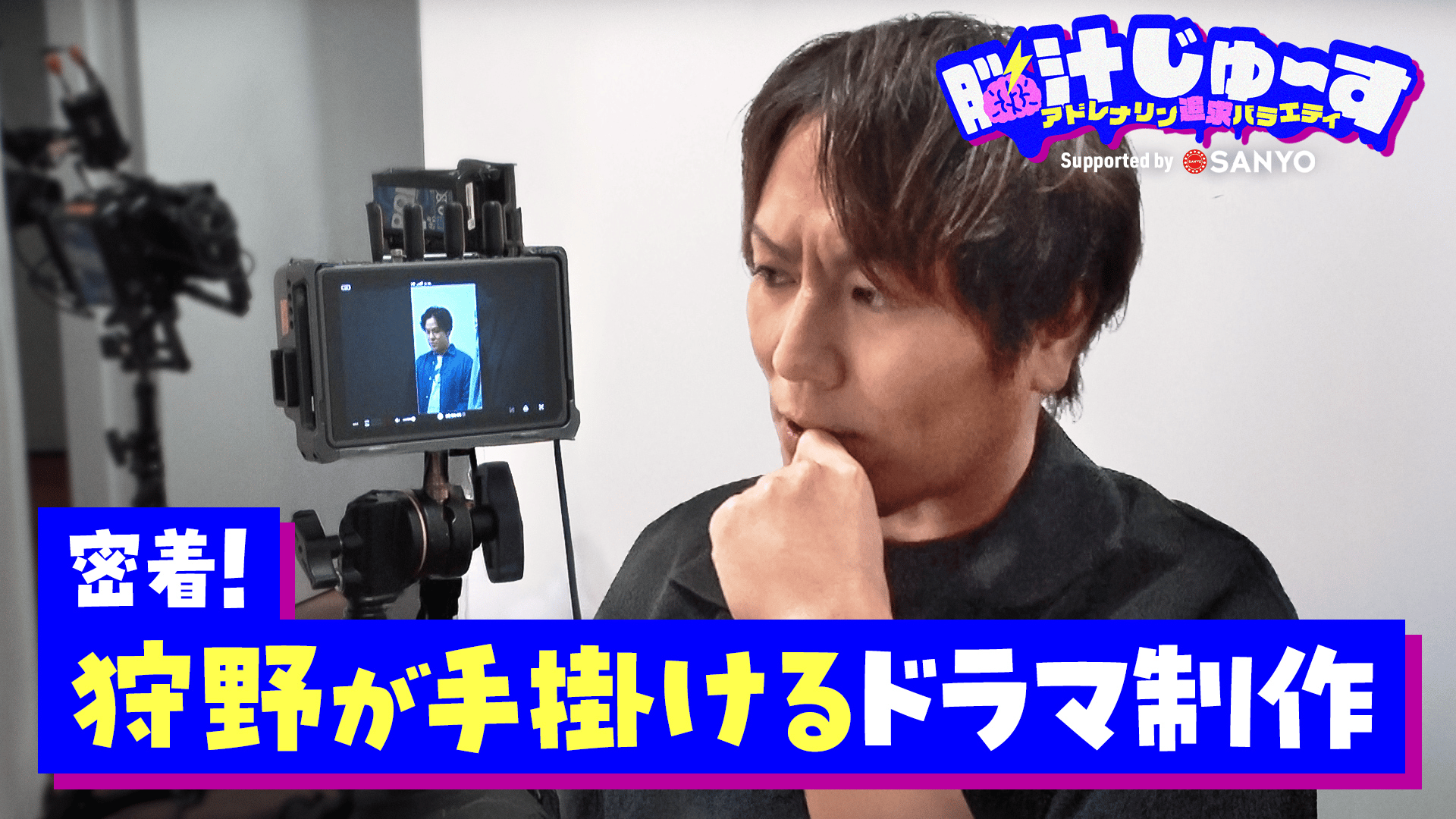 ABEMA「脳汁じゅ〜す」