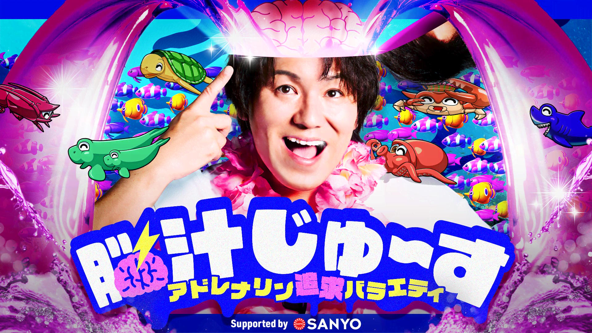 ミラクルワークス　激レア　「脳汁」 脳汁じゅ〜す Season3 #1 | 新しい未来のテレビ | ABEMA