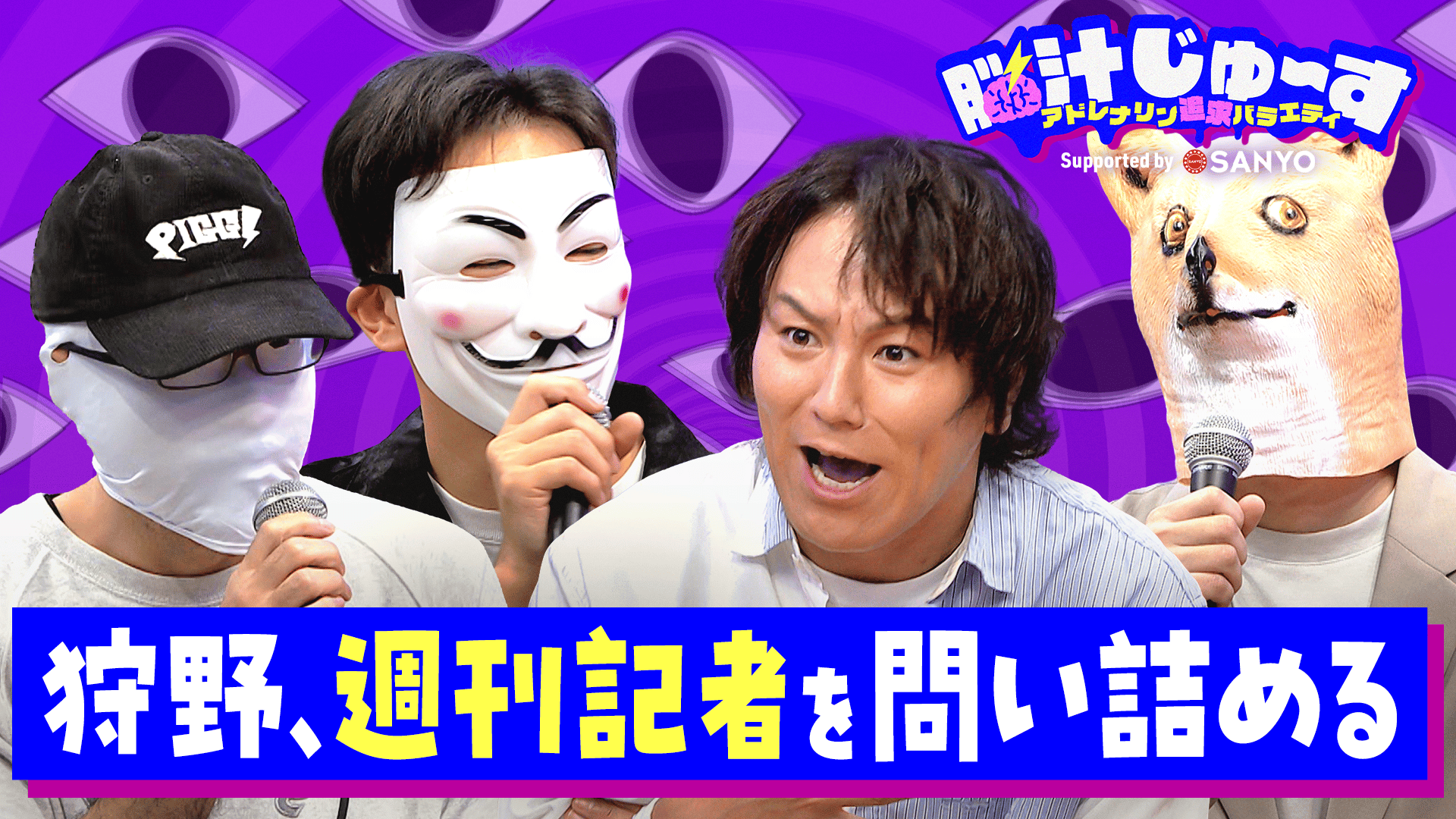 稲垣・草彅・香取 3人でインターネットはじめます『72時間ホンネテレビ
