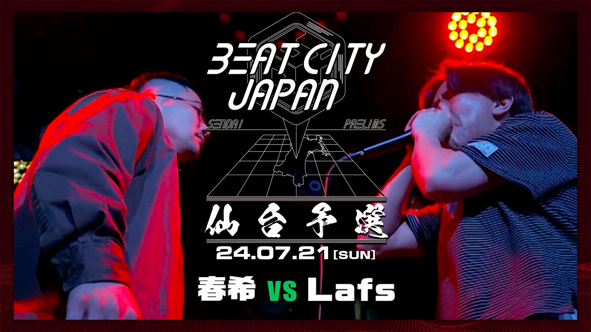 BEATCITY JAPAN 2024 - エリア予選:仙台大会 At ART NIGHT CLUB - 春希 Vs Lafs【1回戦 ...