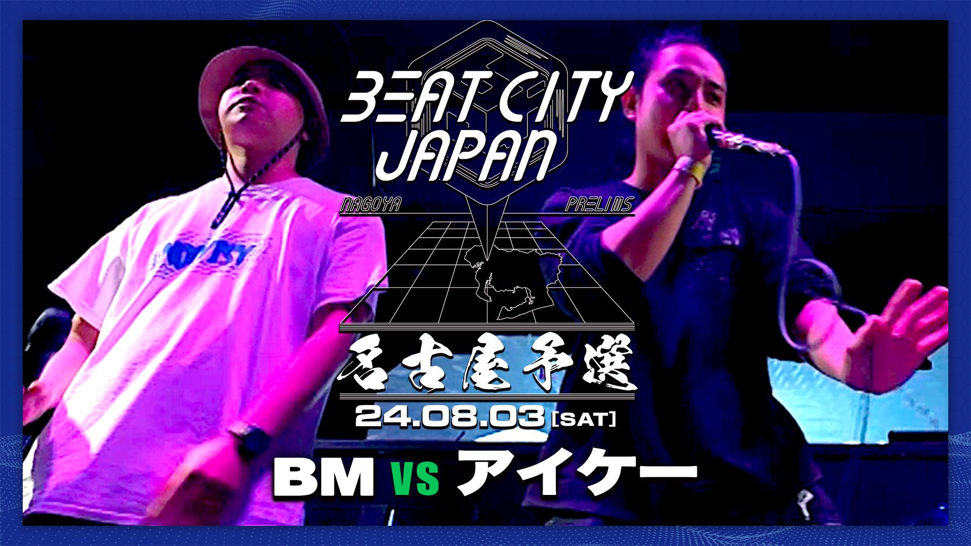 BEATCITY JAPAN 2024 - エリア予選:名古屋大会 At UTAGE - アイケー Vs BM【TOP4】 (HIPHOP ...