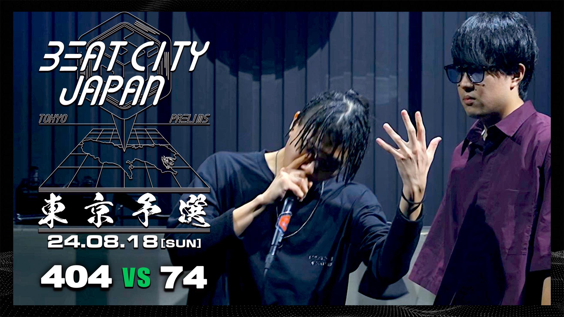 BEATCITY JAPAN 2024 - エリア予選:東京大会 at BAIA - 404 vs 74
