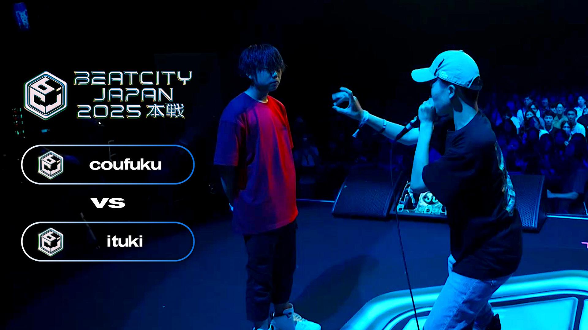 BEATCITY JAPAN 2025 - 本戦 - 【中学生:TOP4】coufuku vs ituki