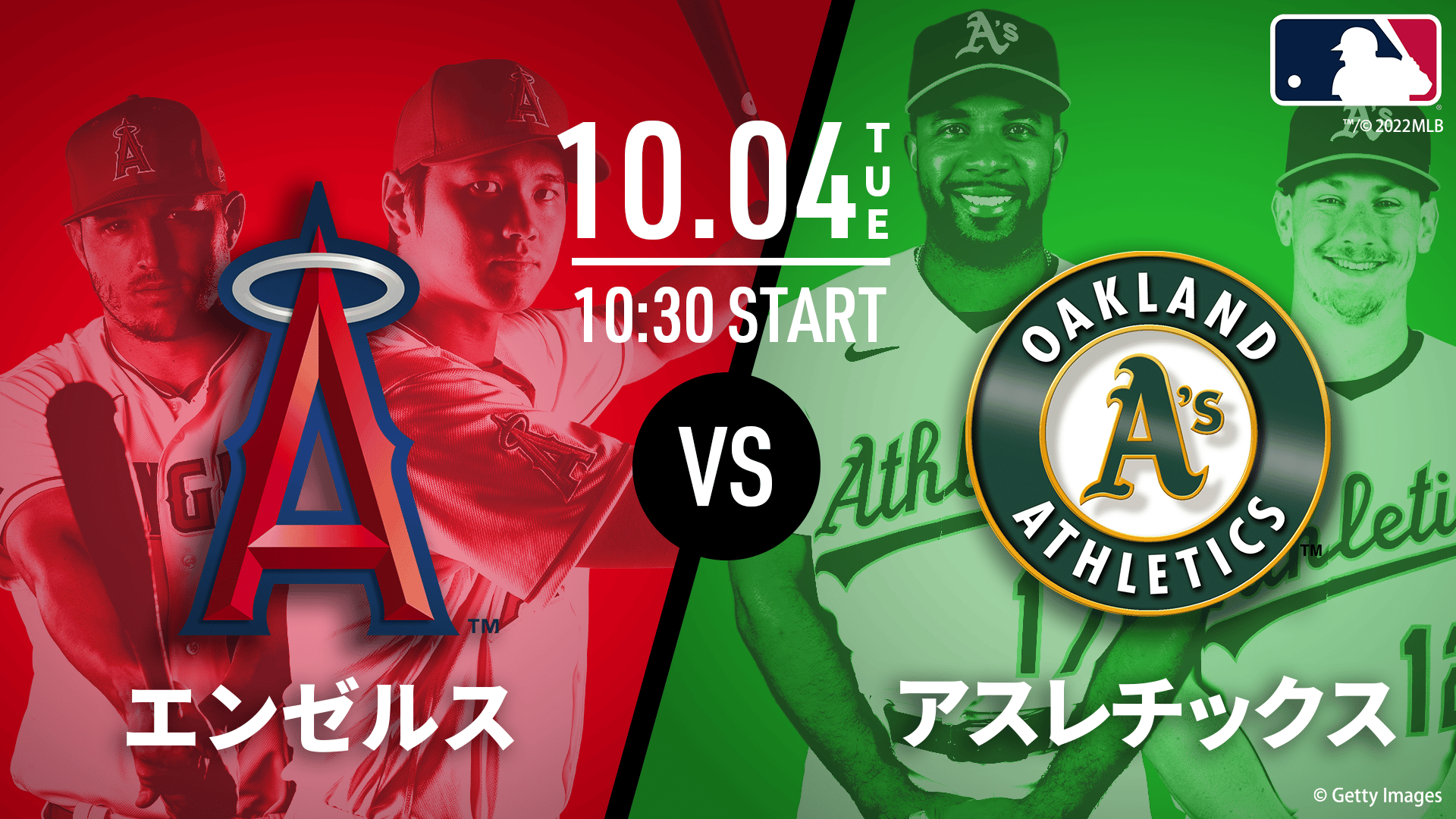 アスレチックス 対 エンゼルス