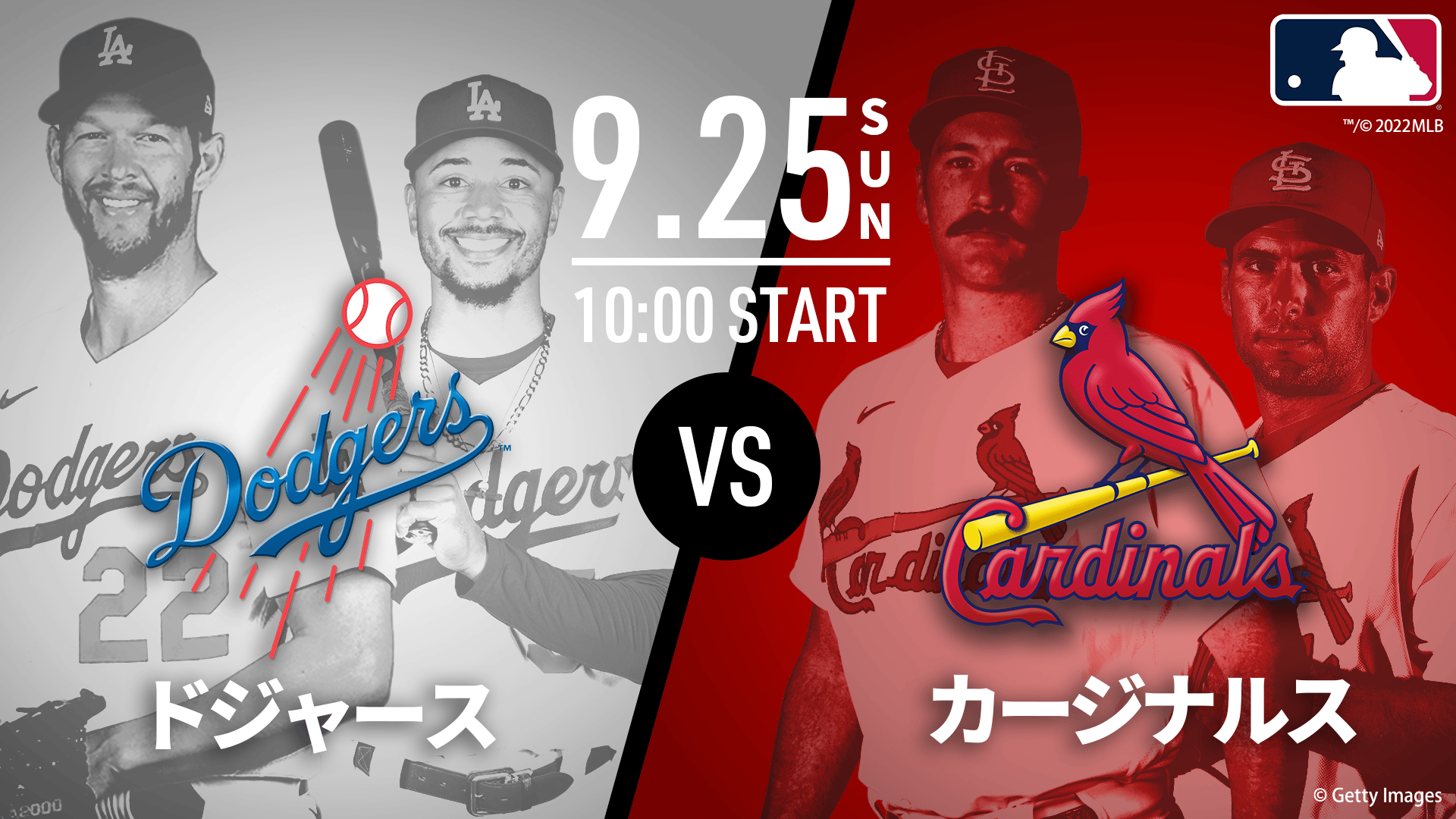 カージナルス 対 ドジャース