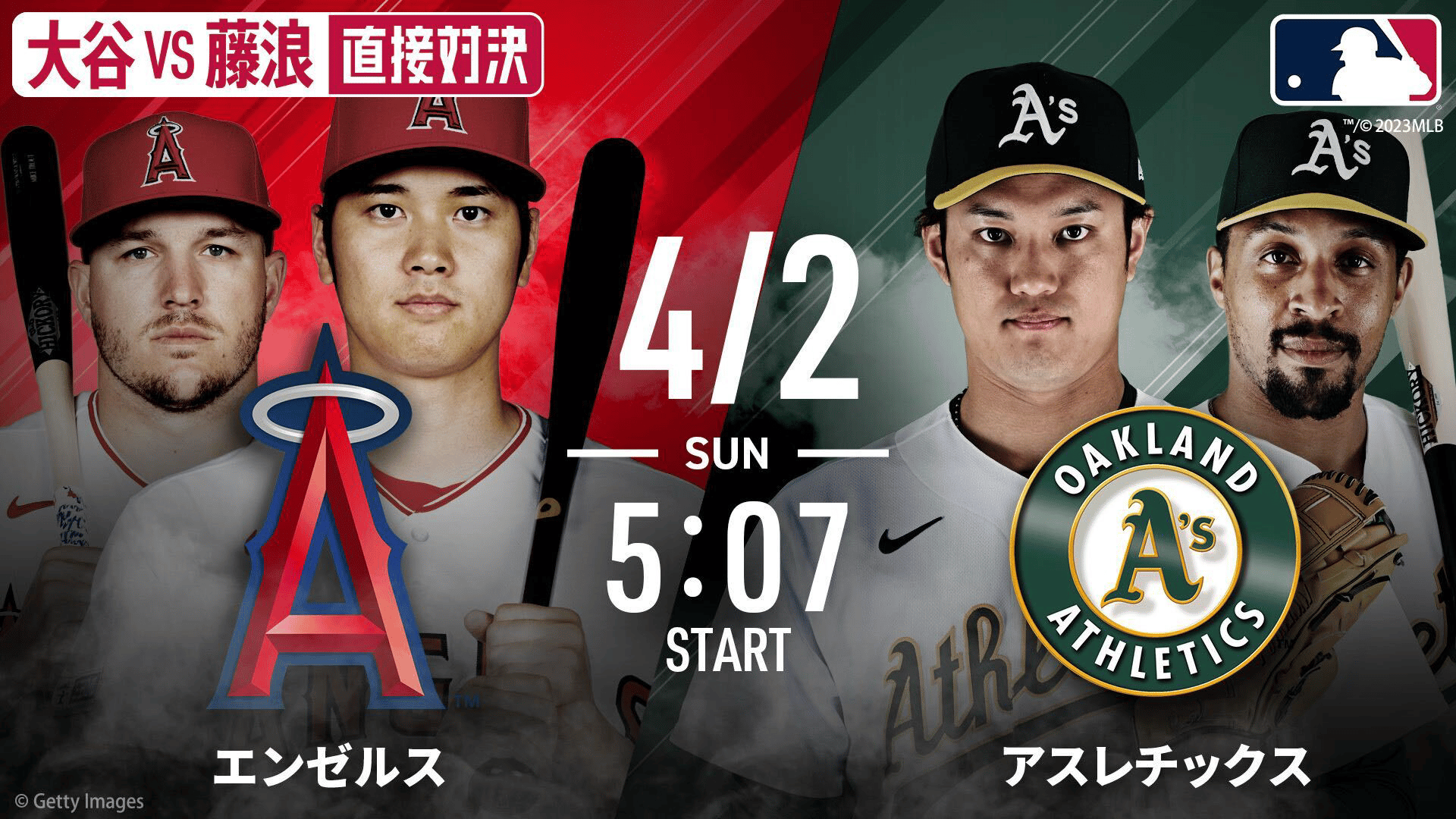 アスレチックス 対 エンゼルス