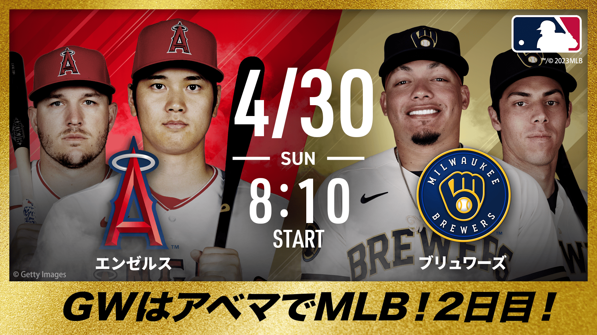 ブルワーズ 対 エンゼルス