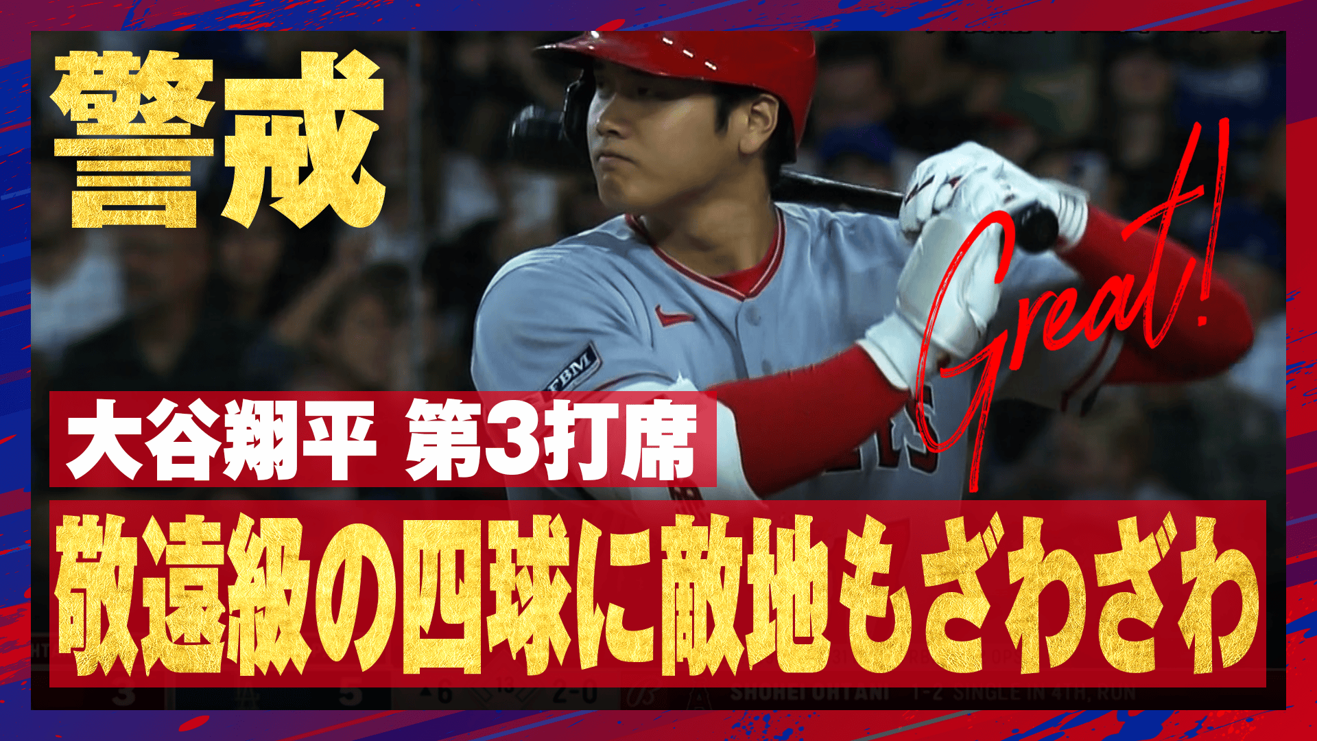 新座店 「HOME RUN !!」大谷翔平2022バージョン - lapommegroup.com