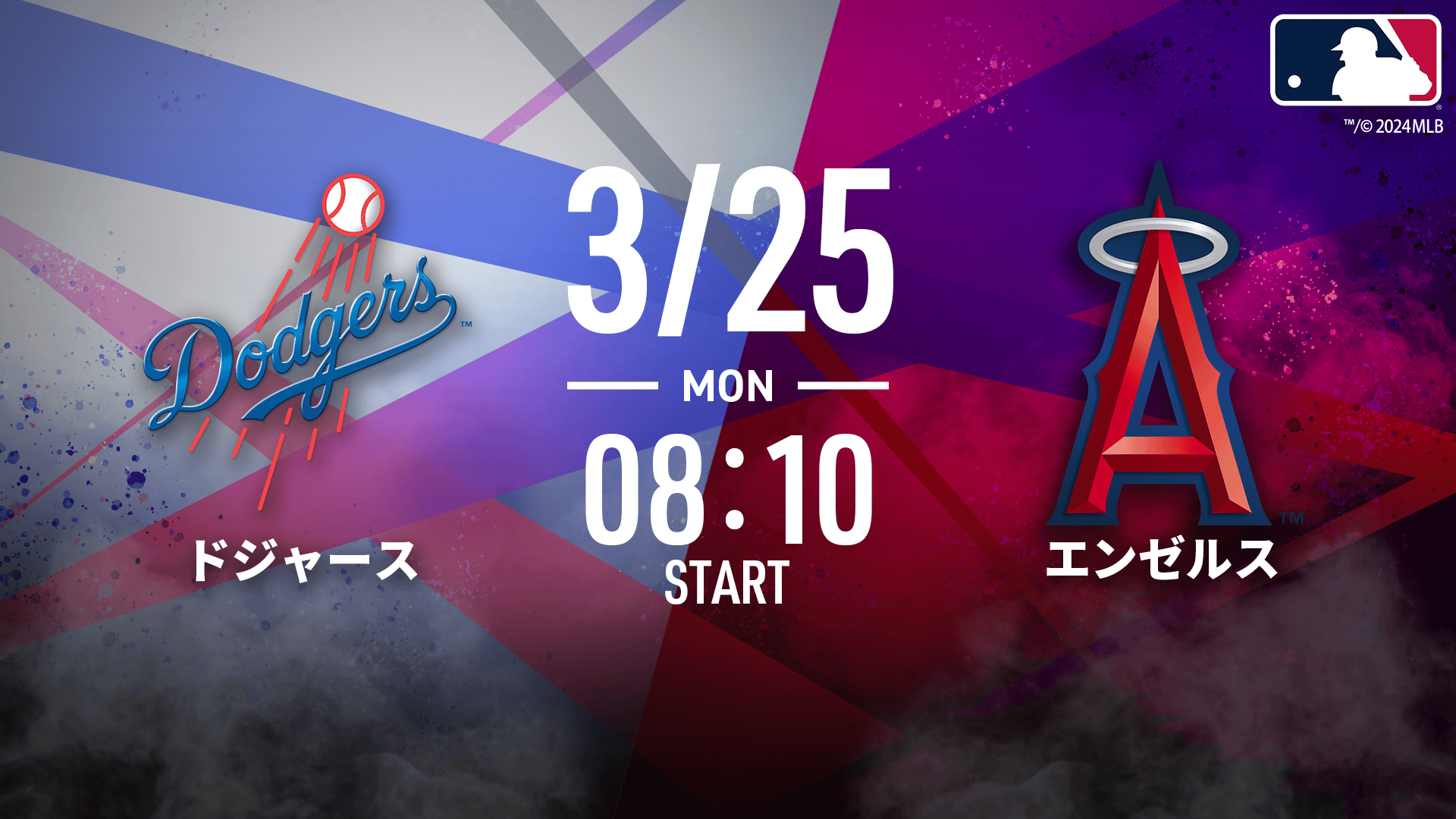ドジャースvsエンゼルス 3.25【MLB2024スプリングトレーニング