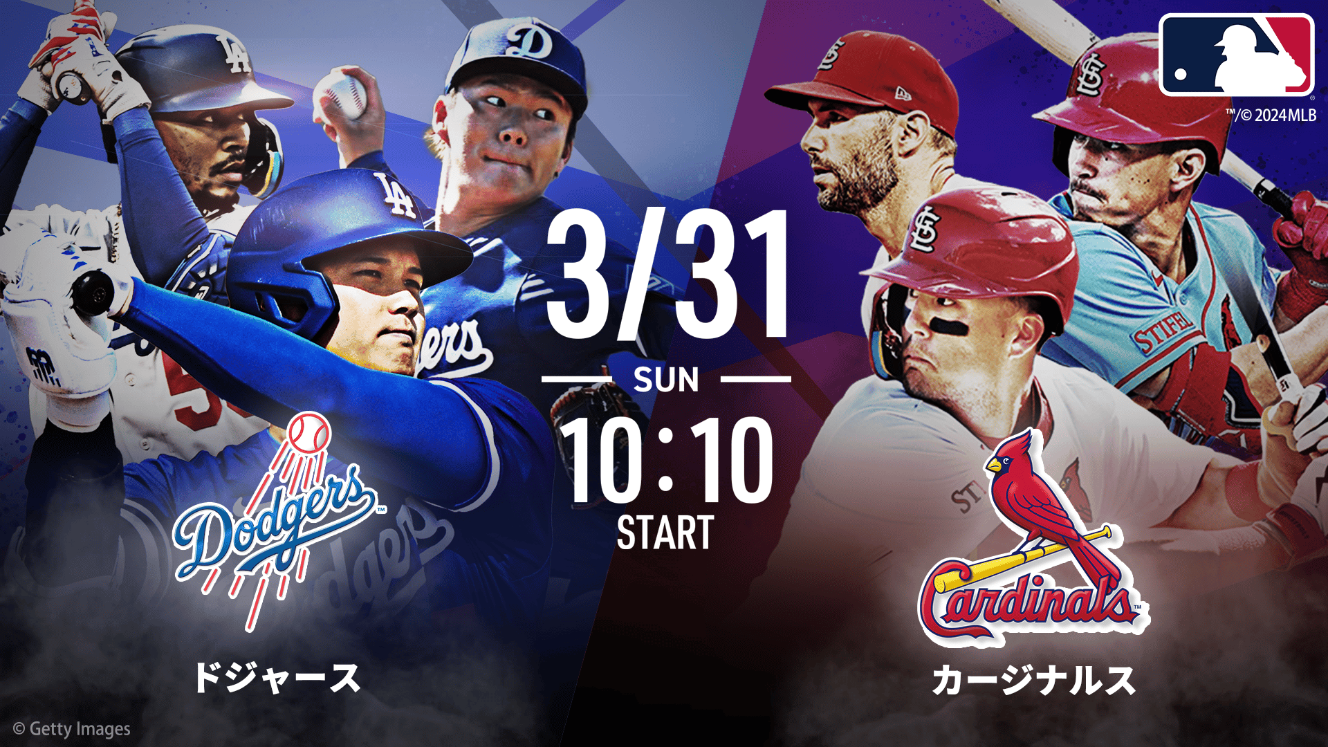 ドジャース 対 カージナルス