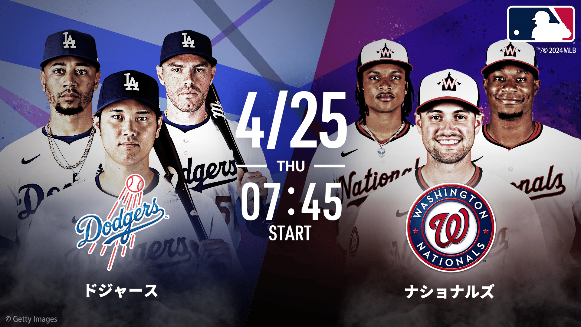 ナショナルズ対ドジャース