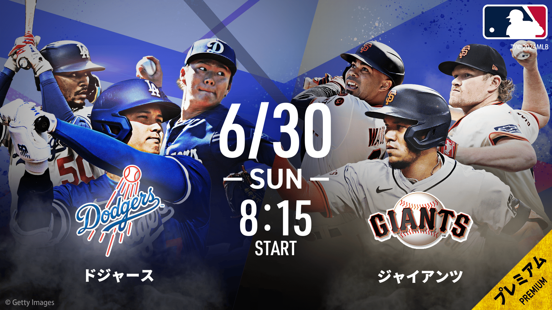 ドジャース 対 ジャイアンツ