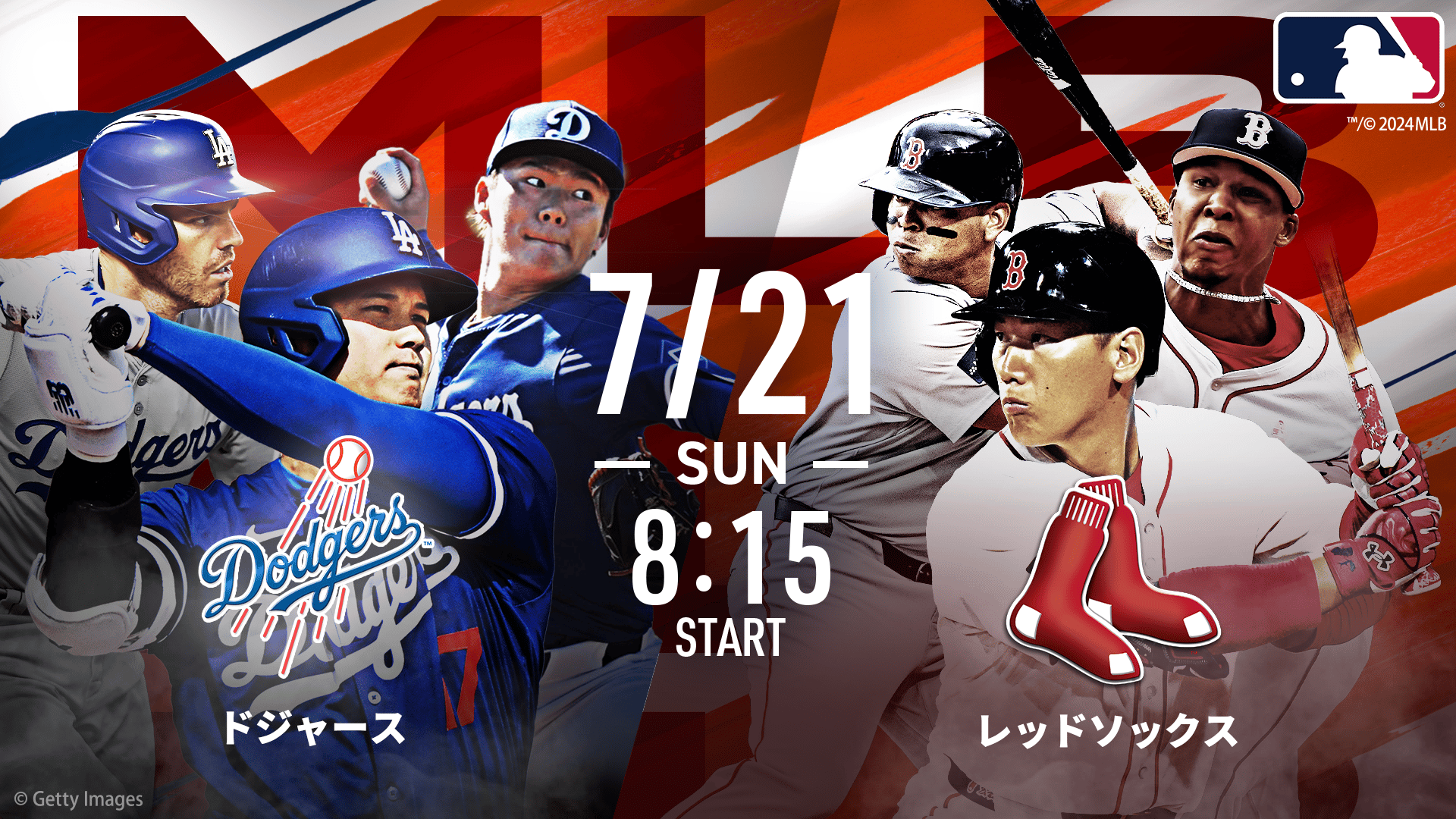 ドジャースvsレッドソックス 2024.7.21 【MLB2024】 | 新しい未来の